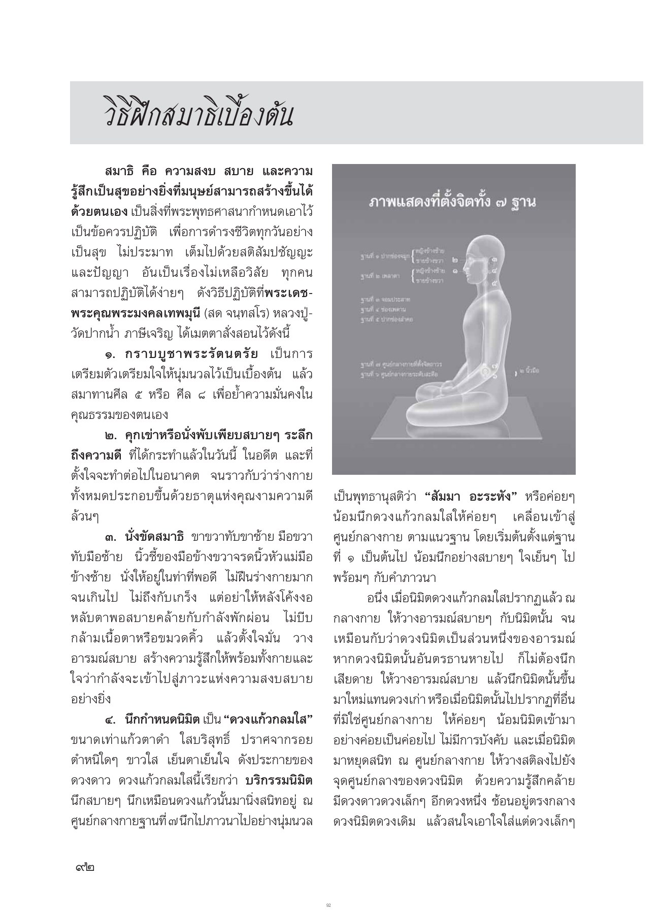 วิธีฝึกสมาธิเบื้องต้น วารสารอยู่ในบุญ ปี 2554 ฉบับที่ 102 เดือนเมษายน หน้า 79