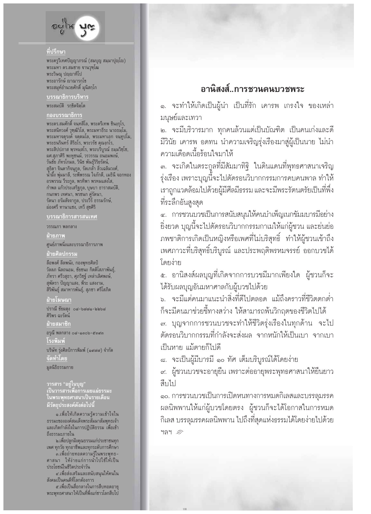 วารสารอยู่ในบุญ ปี 2554 ฉบับที่ 103 เดือนพฤษภาคม วารสารอยู่ในบุญ ปี 2554 ฉบับที่ 103 เดือนพฤษภาคม หน้า 84