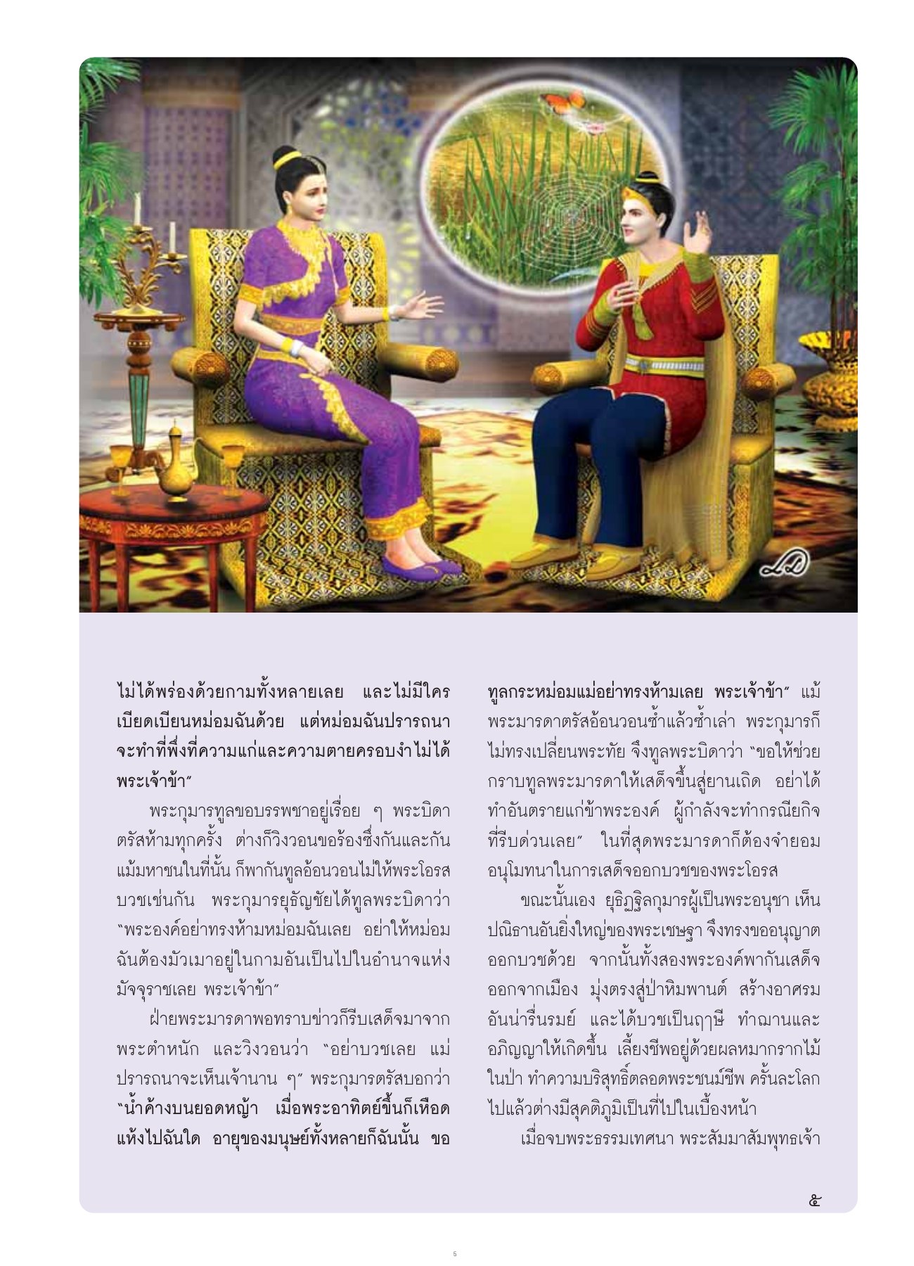 ความปรารถนาของพระกุมาร วารสารอยู่ในบุญ ปี 2554 ฉบับที่ 104 เดือนมิถุนายน หน้า 7