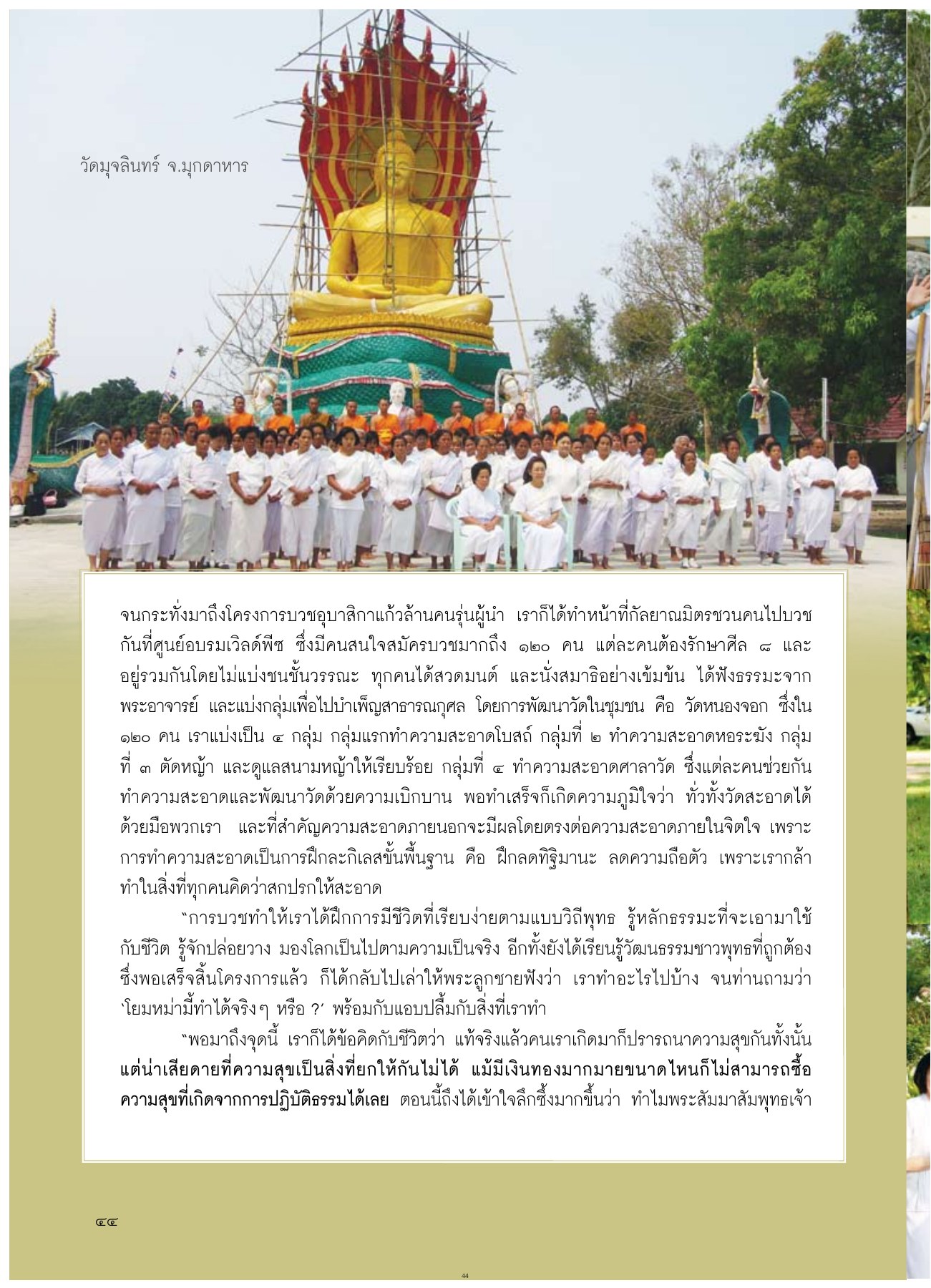 การพัฒนาวัดและการฝึกจิต วารสารอยู่ในบุญ ปี 2554 ฉบับที่ 104 เดือนมิถุนายน หน้า 39