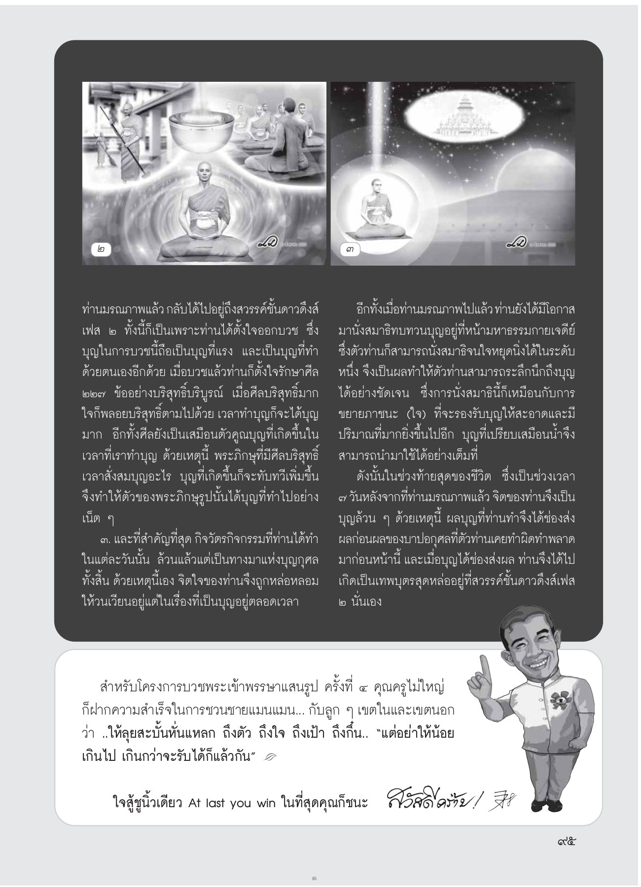 บุญในการบวช วารสารอยู่ในบุญ ปี 2554 ฉบับที่ 104 เดือนมิถุนายน หน้า 82