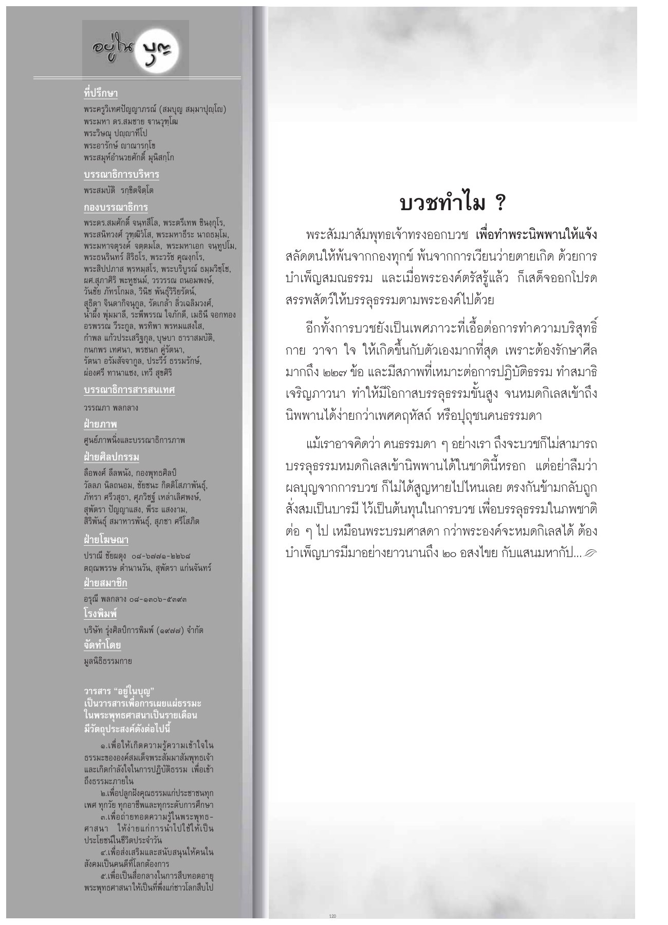 วารสารอยู่ในบุญ วารสารอยู่ในบุญ ปี 2554 ฉบับที่ 104 เดือนมิถุนายน หน้า 95