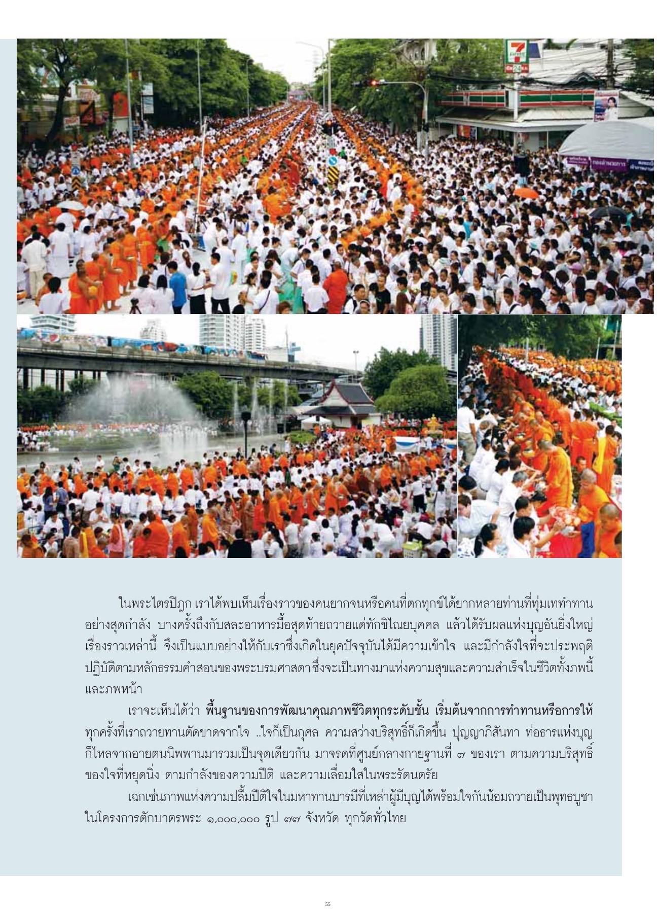 การทำทานและผลแห่งบุญ วารสารอยู่ในบุญ ปี 2554 ฉบับที่ 105 เดือนกรกฎาคม หน้า 47