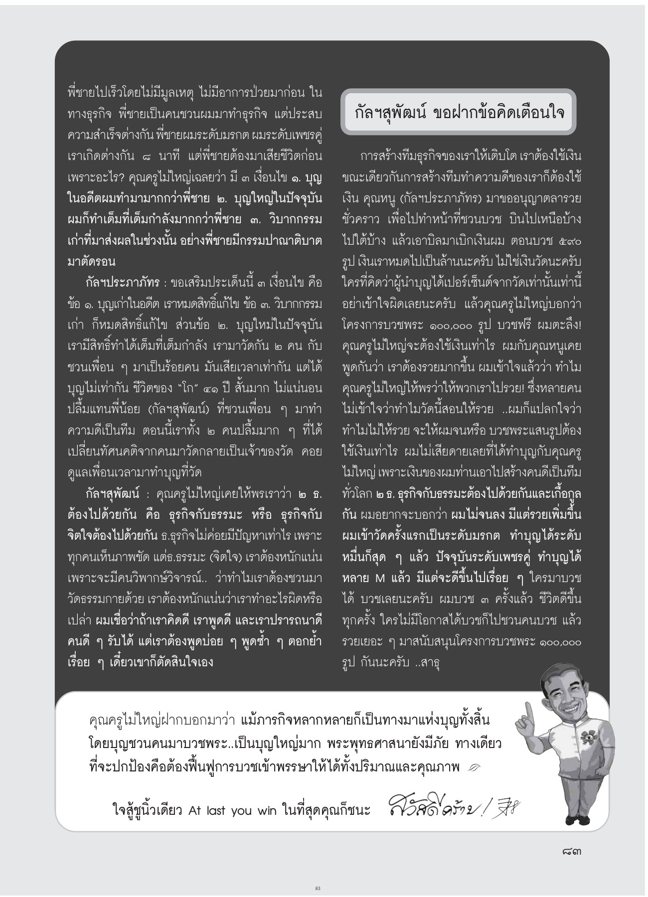 เงื่อนไขของบุญและกรรม วารสารอยู่ในบุญ ปี 2554 ฉบับที่ 105 เดือนกรกฎาคม หน้า 69