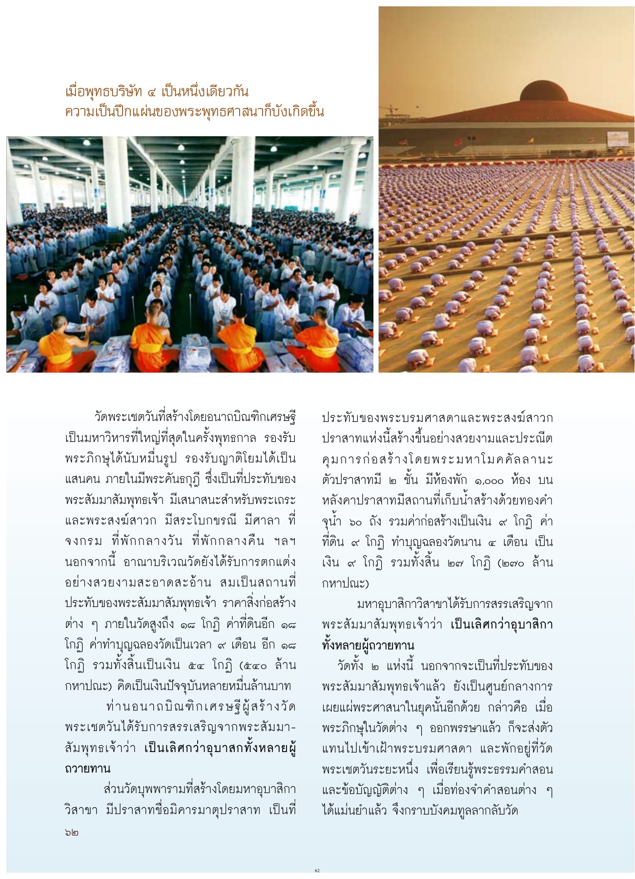 วัดพระเชตวันและวัดบุพพาราม วารสารอยู่ในบุญ ปี 2554 ฉบับที่ 108 เดือนตุลาคม หน้า 50
