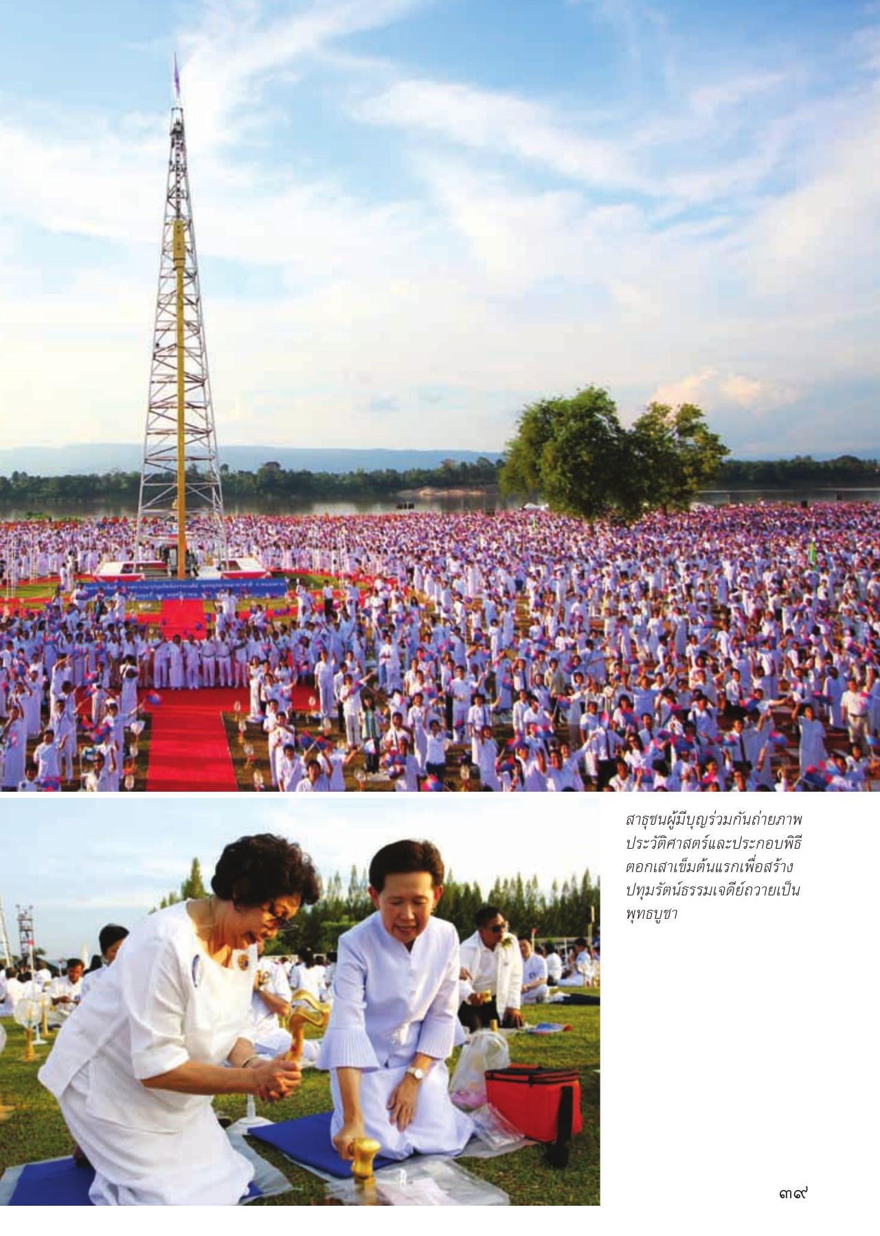 สาธุชนผู้มีบุญร่วมกันถ่ายภาพ — วารสารอยู่ในบุญ ปี 2556 ฉบับที่ 123 เดือนมกราคม หน้า 37 วารสารอยู่ในบุญ ปี 2556 ฉบับที่ 123 เดือนมกราคม หน้า 37