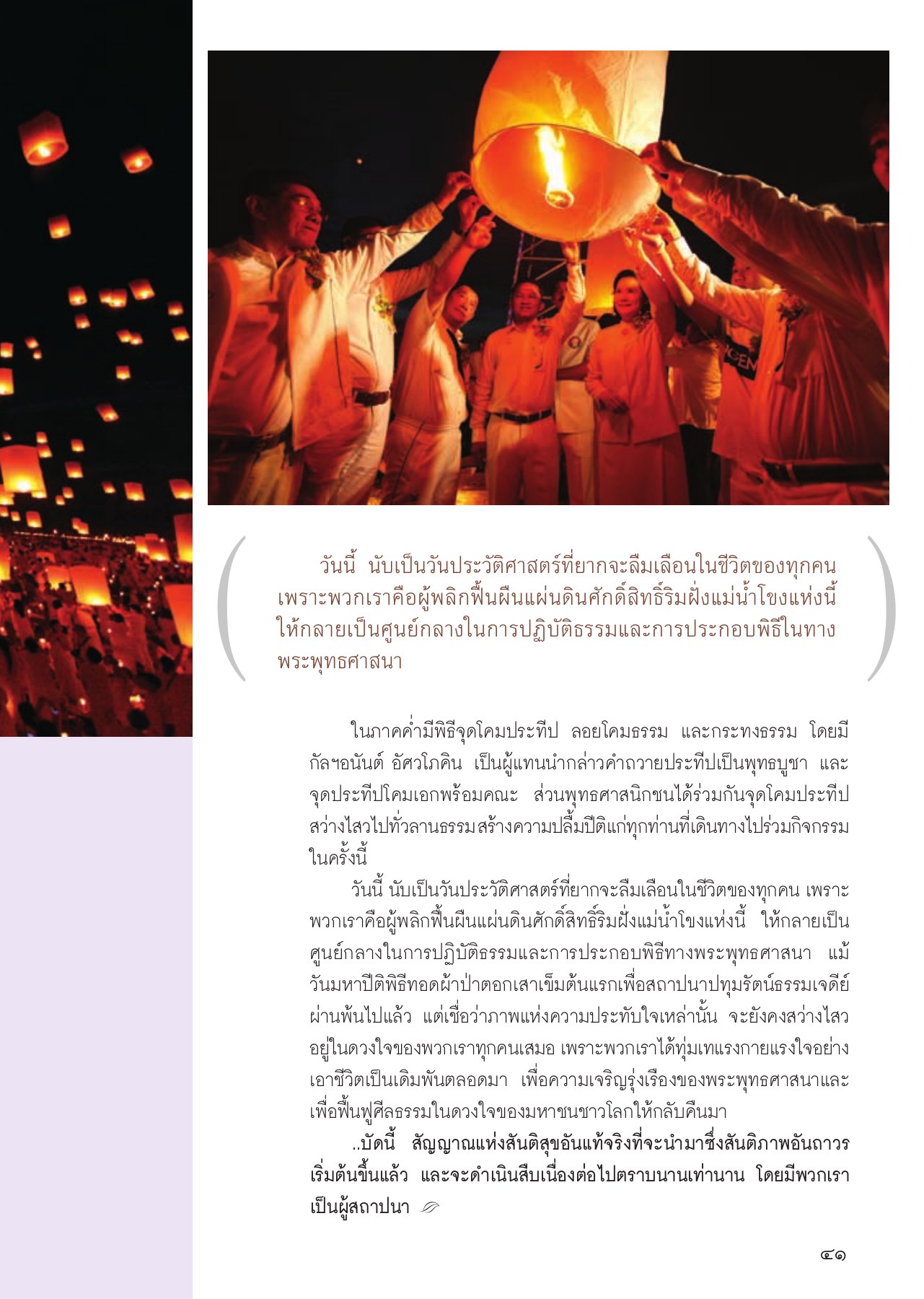 วันประวัติศาสตร์ในการปฏิบัติธรรม วารสารอยู่ในบุญ ปี 2556 ฉบับที่ 123 เดือนมกราคม หน้า 39