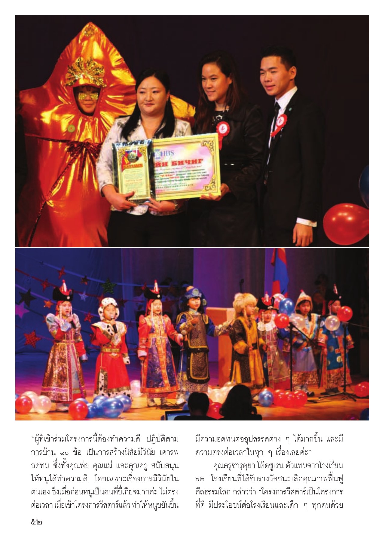 โครงการวีสตาร์ วารสารอยู่ในบุญ ปี 2556 ฉบับที่ 123 เดือนมกราคม หน้า 47