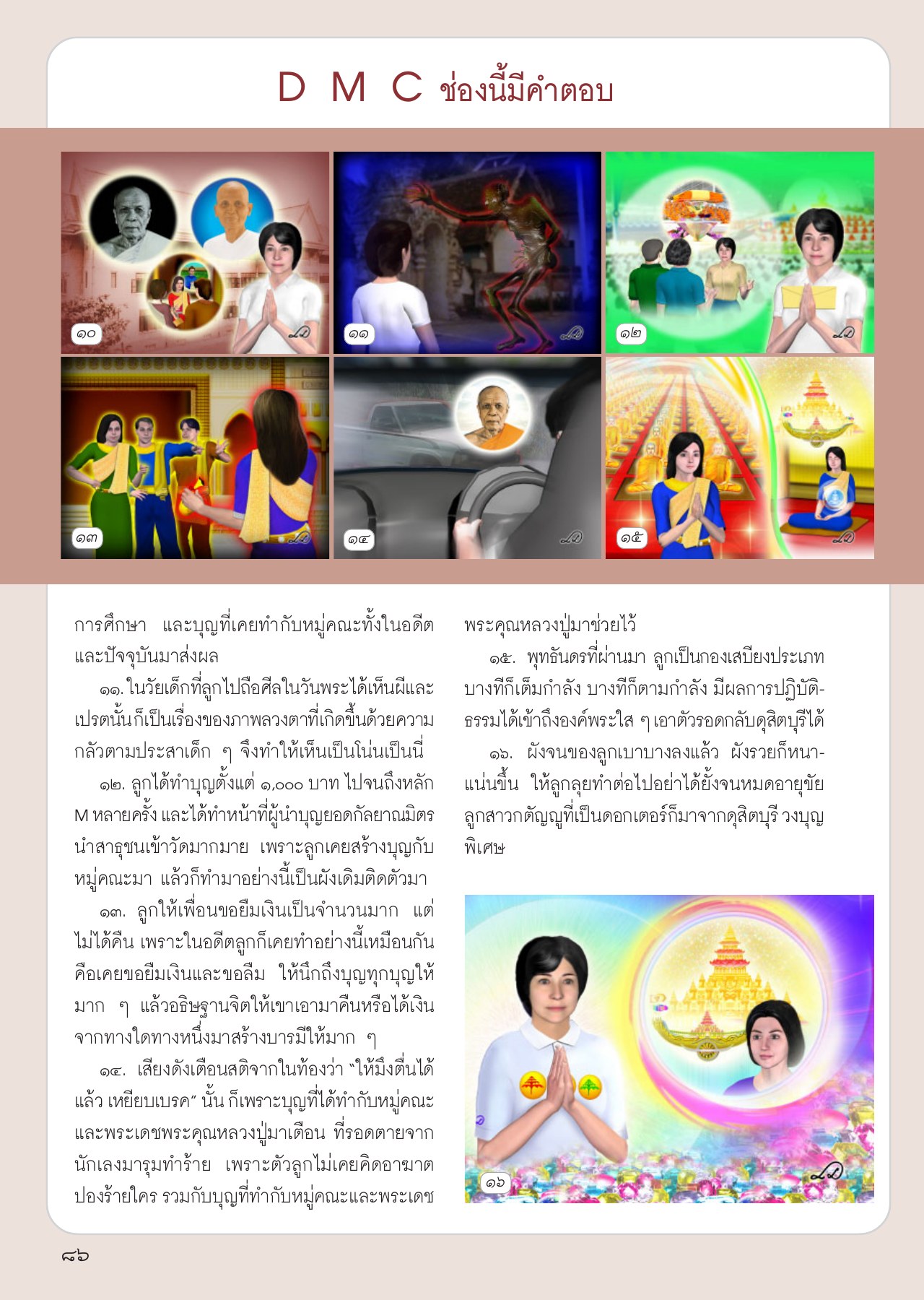 การศึกษาและผลบุญ วารสารอยู่ในบุญ ปี 2556 ฉบับที่ 123 เดือนมกราคม หน้า 74
