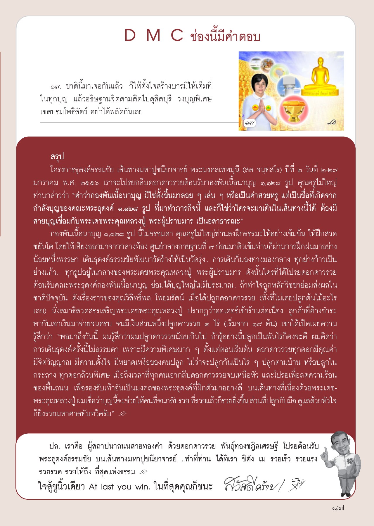 โครงการธุดงค์ธรรมชัย วารสารอยู่ในบุญ ปี 2556 ฉบับที่ 123 เดือนมกราคม หน้า 75