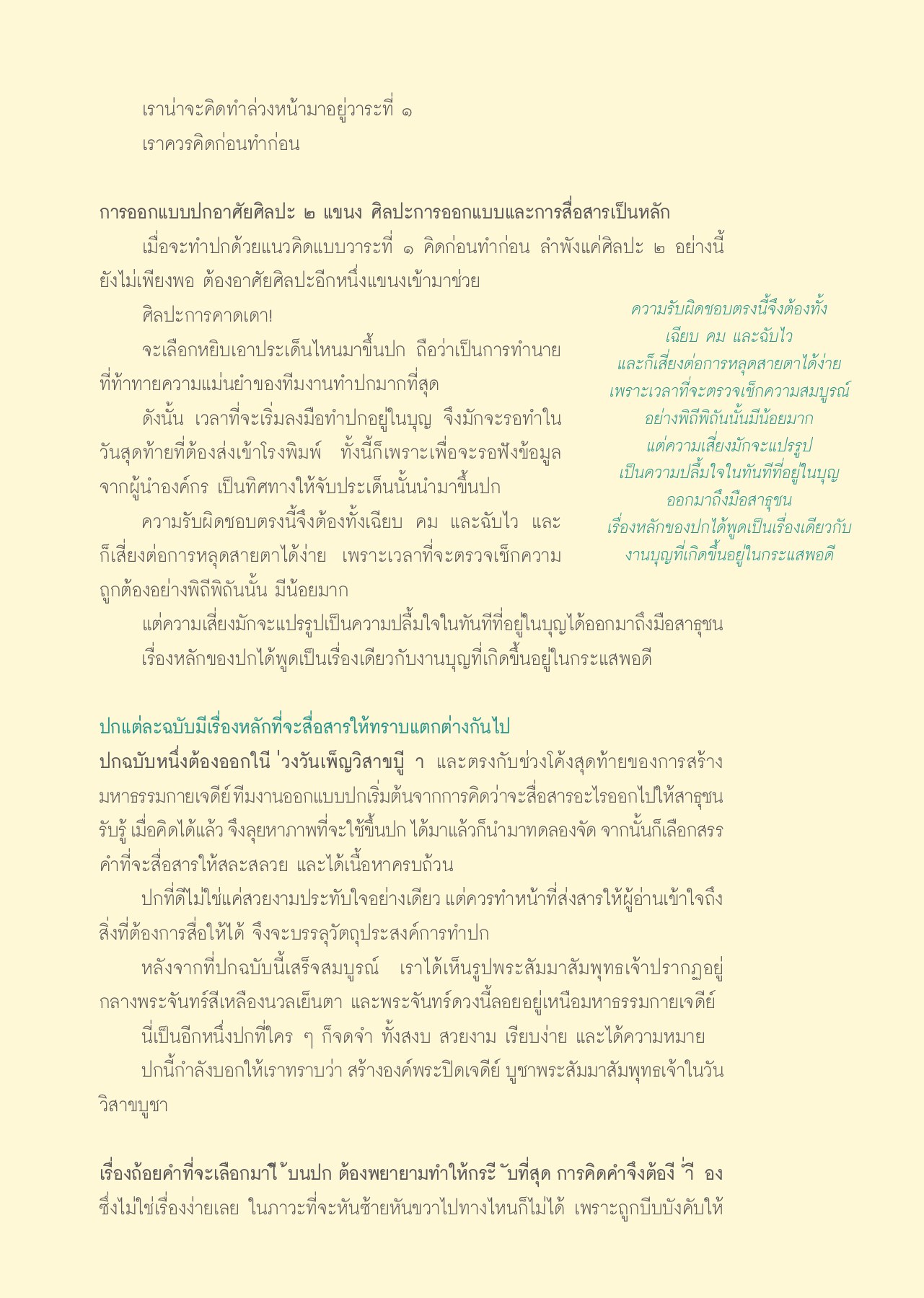 แนวคิดการออกแบบปก วารสารอยู่ในบุญ ปี 2556 ฉบับที่ 123 เดือนมกราคม หน้า 82