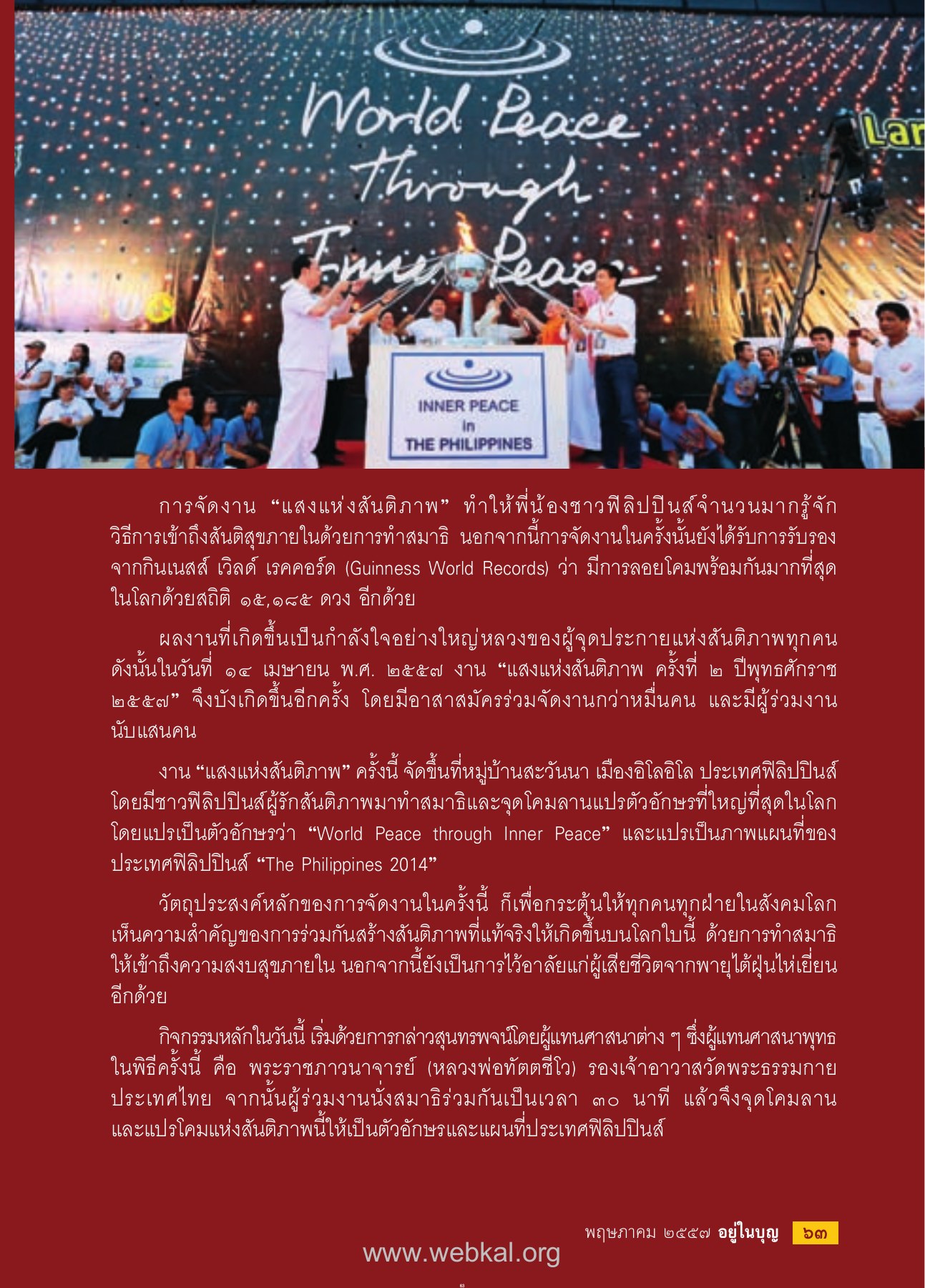 งานแสงแห่งสันติภาพในฟิลิปปินส์ วารสารอยู่ในบุญ EU ปี 2557 ต้นทาง 434 หน้า 65