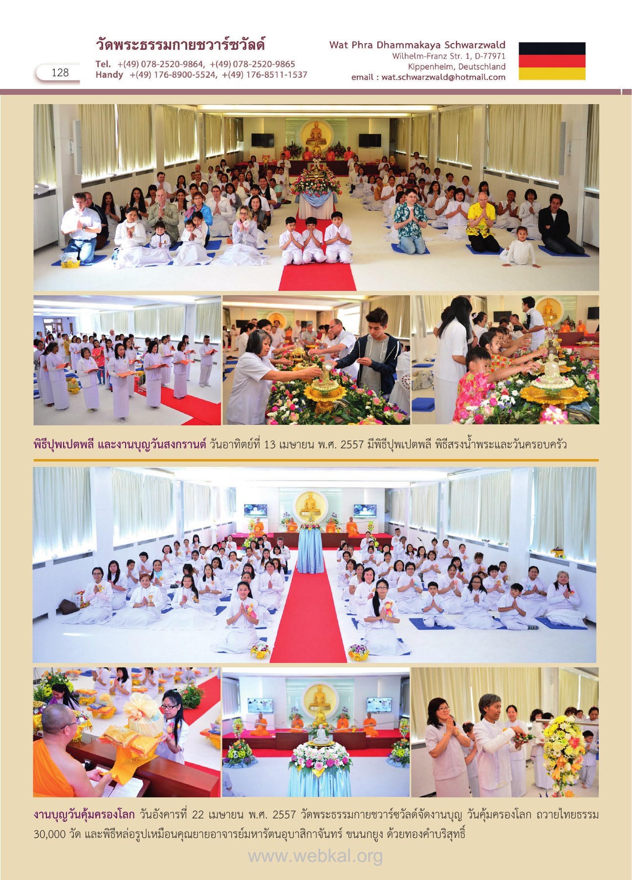 งานบุญที่วัดพระธรรมกายชวาร์ซวัลด์ วารสารอยู่ในบุญ EU ปี 2557 ต้นทาง 434 หน้า 130