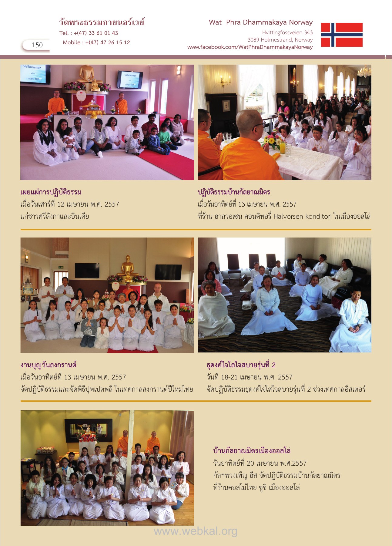 กิจกรรมที่วัดพระธรรมกายนอร์เวย์ วารสารอยู่ในบุญ EU ปี 2557 ต้นทาง 434 หน้า 152