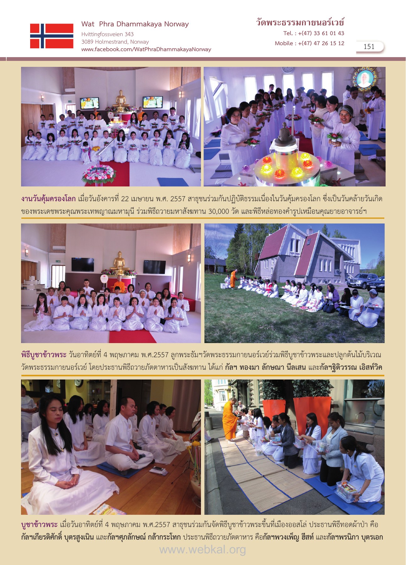 กิจกรรมที่วัดพระธรรมกายนอร์เวย์ วารสารอยู่ในบุญ EU ปี 2557 ต้นทาง 434 หน้า 153