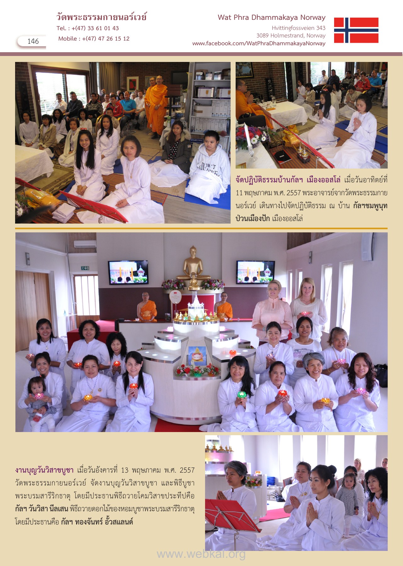 งานบุญที่วัดพระธรรมกายนอร์เวย์ วารสารอยู่ในบุญ EU ปี 2557 ต้นทาง 436 เดือนมิถุนายน หน้า 146