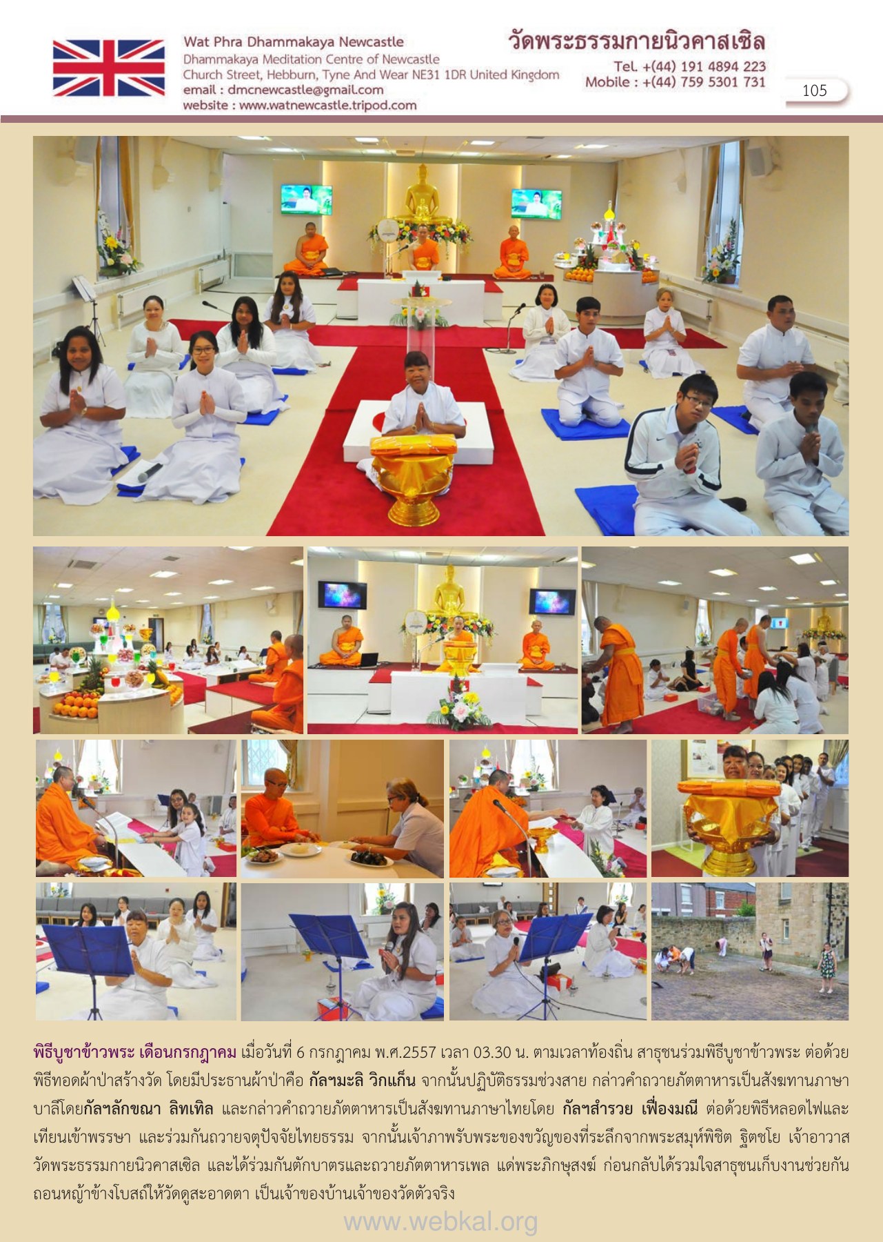 วัดพระธรรมกายนิวคาสเซิล วารสารอยู่ในบุญ EU ปี 2557 ต้นทาง 445 เดือนกรกฎาคม หน้า 105