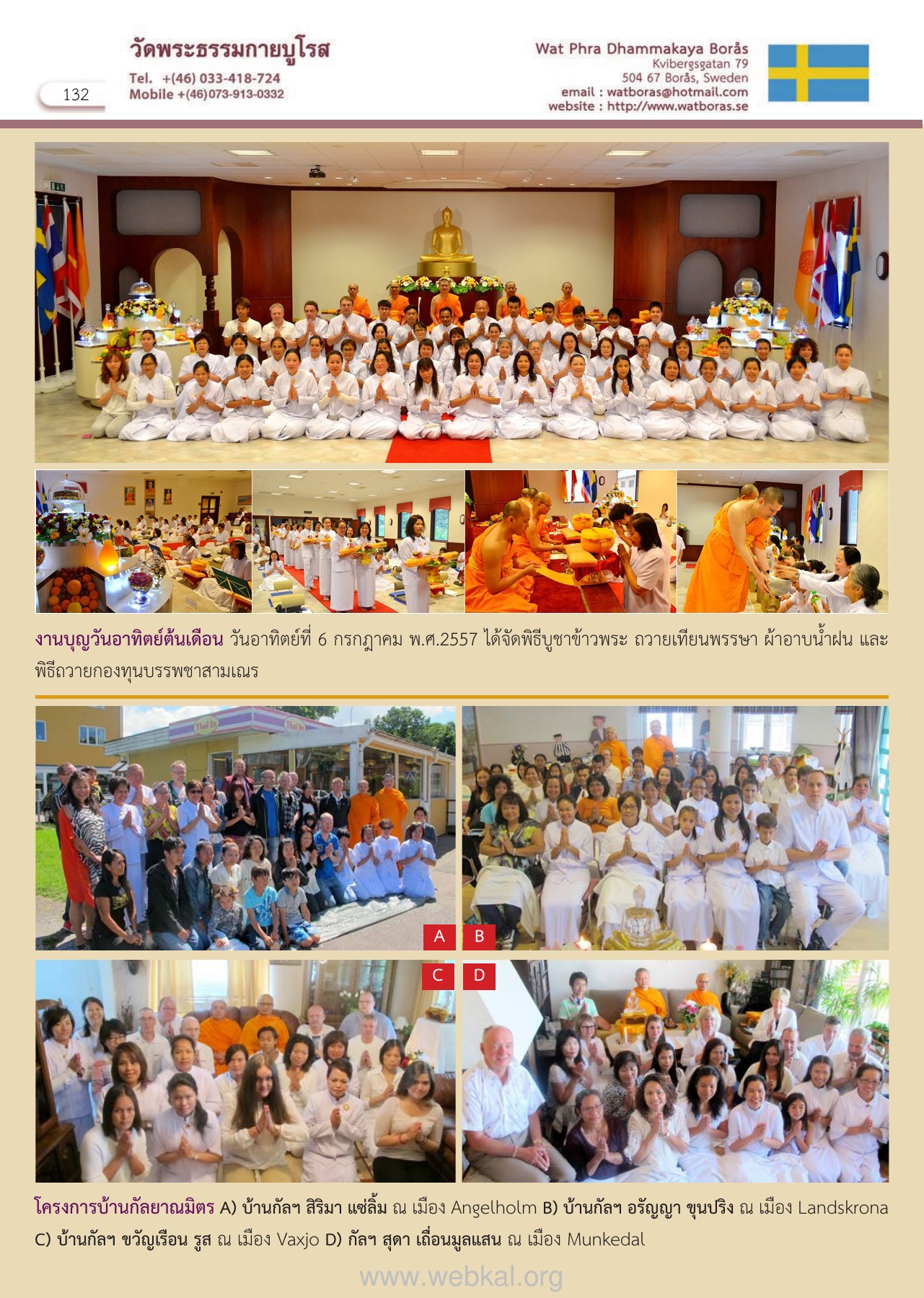 วัดพระธรรมกายบูโรส วารสารอยู่ในบุญ EU ปี 2557 ต้นทาง 445 เดือนกรกฎาคม หน้า 132