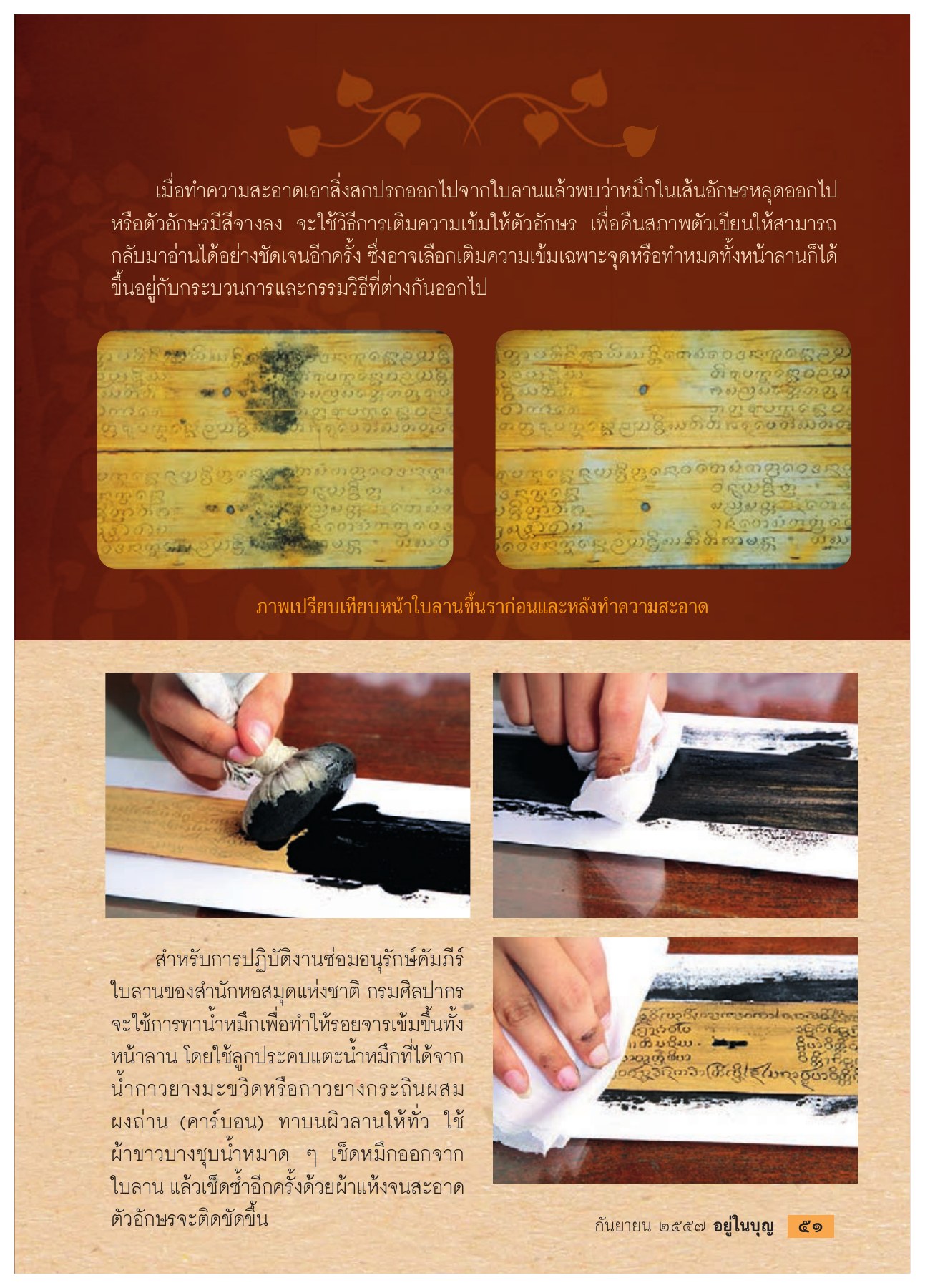การเติมความเข้มให้ตัวอักษร วารสารอยู่ในบุญ EU ปี 2557 ต้นทาง 453 เดือนกันยายน หน้า 53
