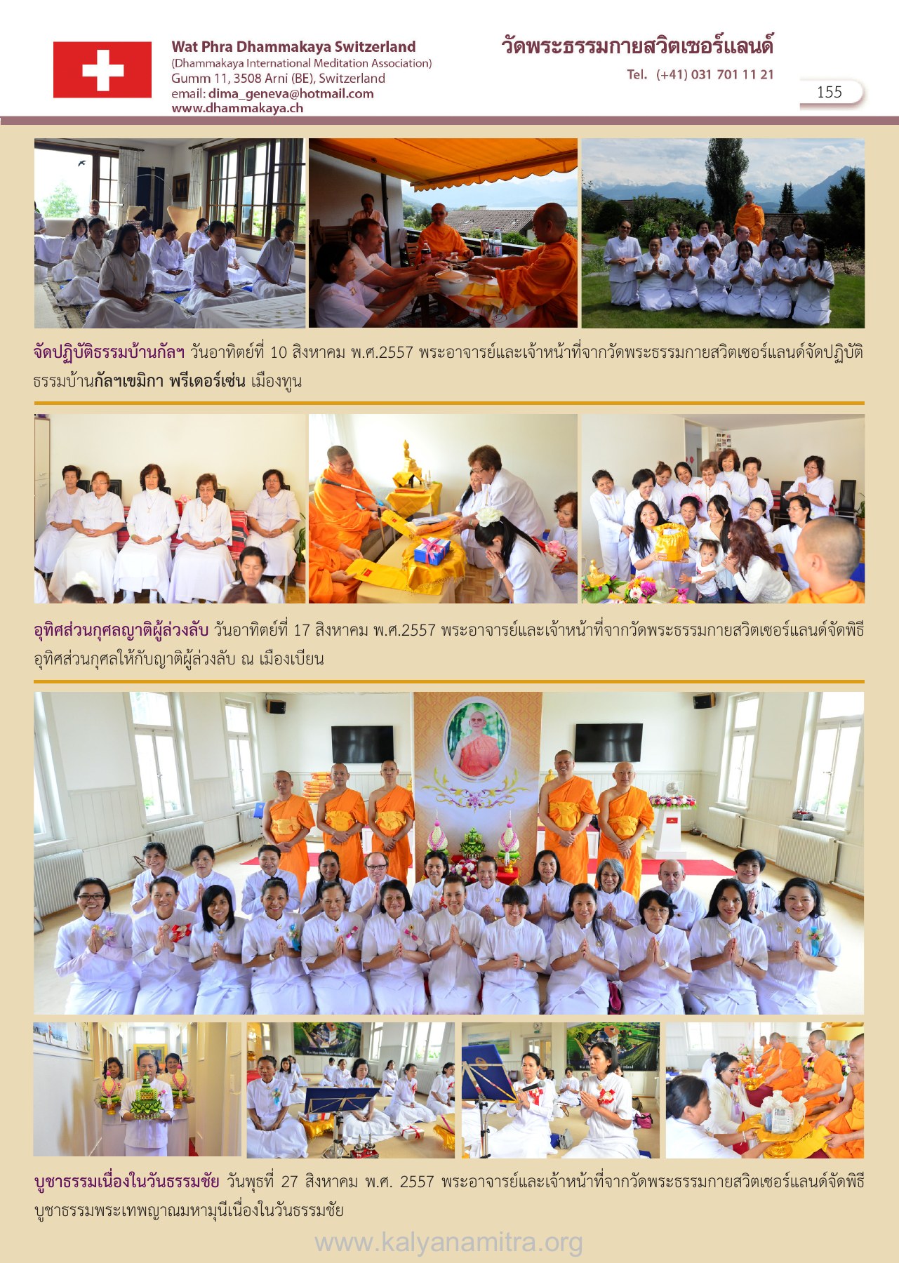 กิจกรรมปฏิบัติธรรมที่วัดพระธรรมกายสวิตเซอร์แลนด์ วารสารอยู่ในบุญ EU ปี 2557 ต้นทาง 455 เดือนตุลาคม หน้า 157