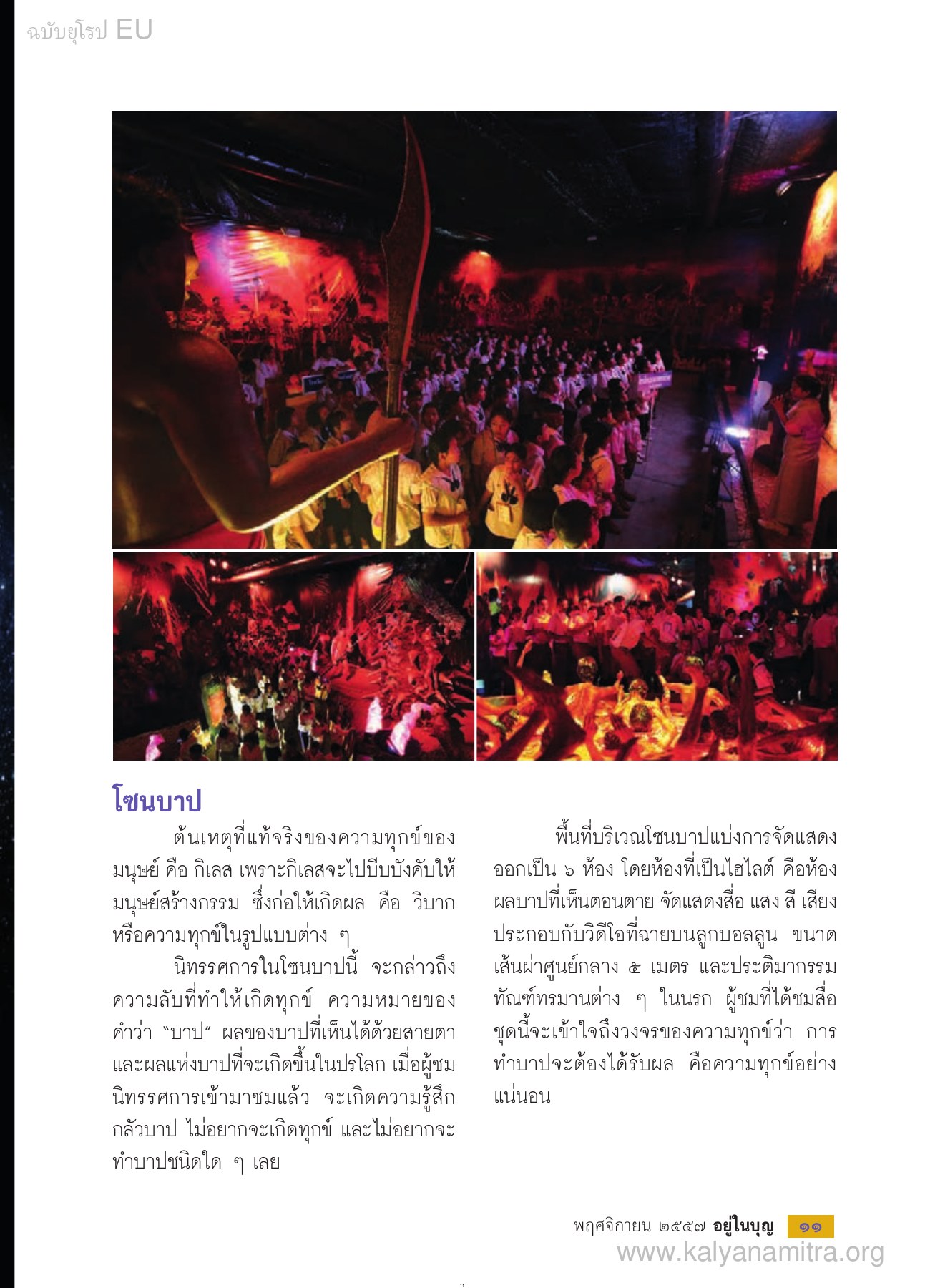 โซนบาป วารสารอยู่ในบุญ EU ปี 2557 ต้นทาง 459 เดือนพฤศจิกายน หน้า 13