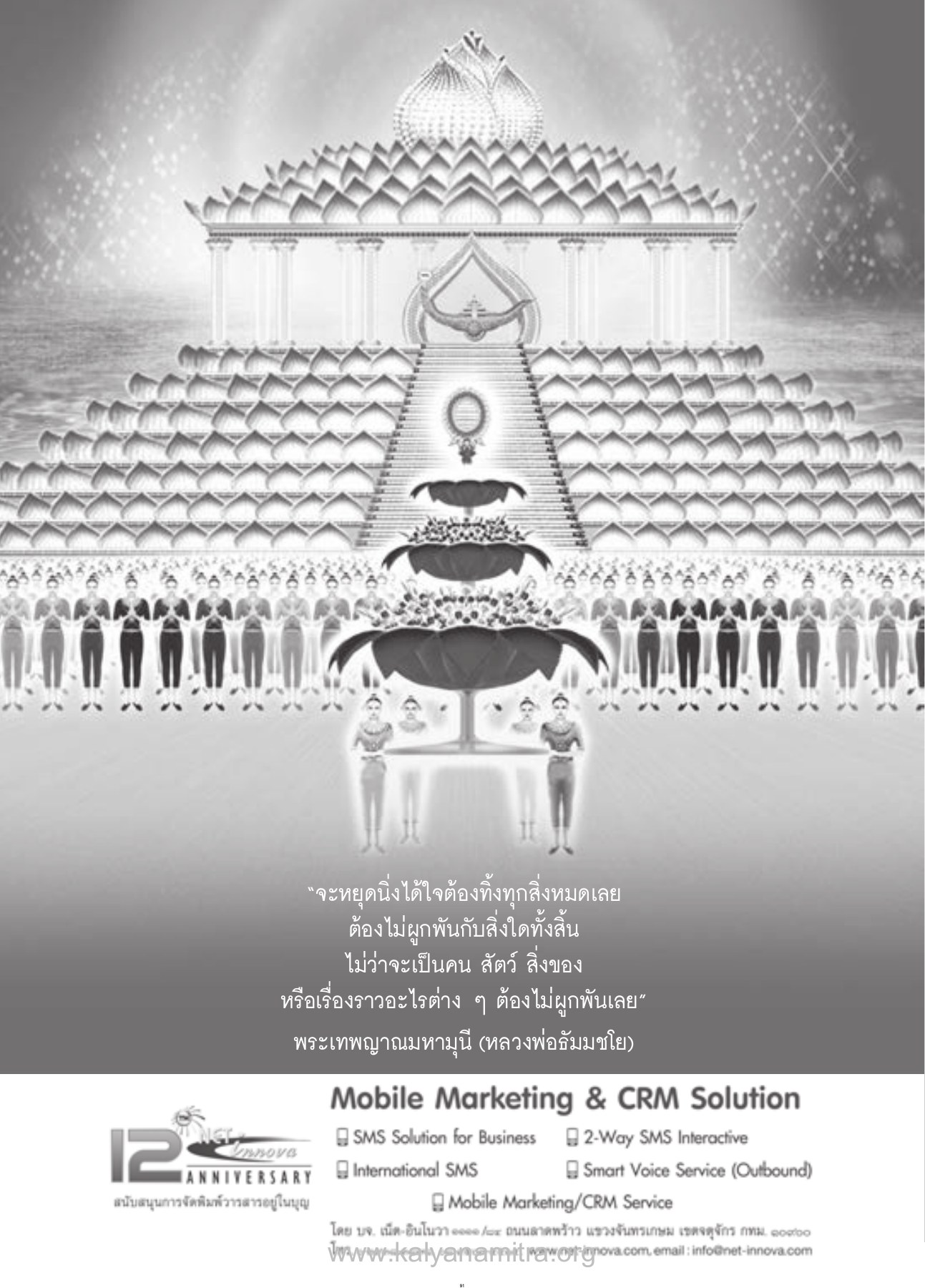 การหยุดนิ่ง วารสารอยู่ในบุญ ปี 2557 ฉบับที่ 146 เดือนธันวาคม หน้า 93