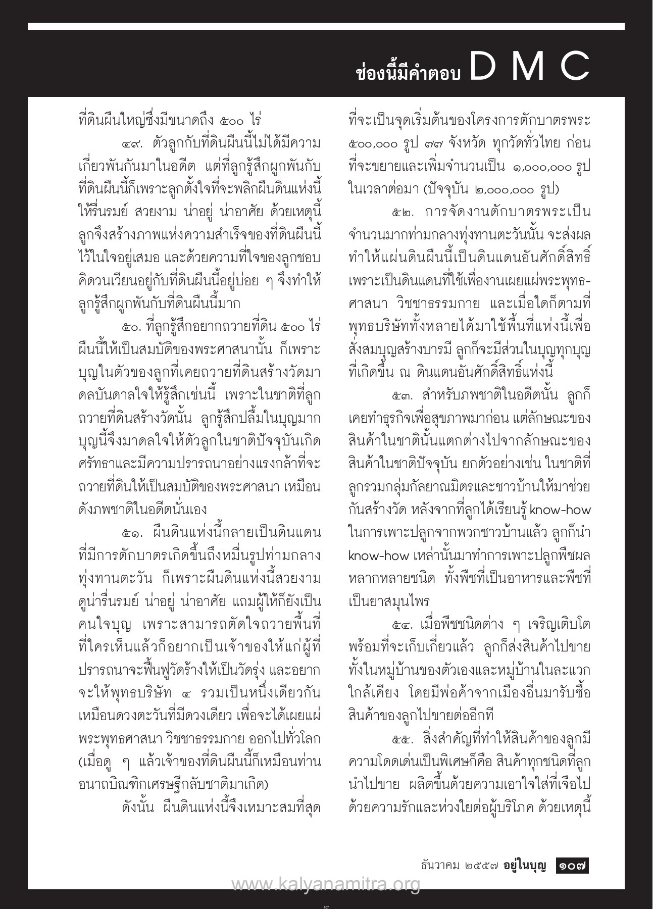 การถวายที่ดินเพื่อพระศาสนา วารสารอยู่ในบุญ ปี 2557 ฉบับที่ 146 เดือนธันวาคม หน้า 109