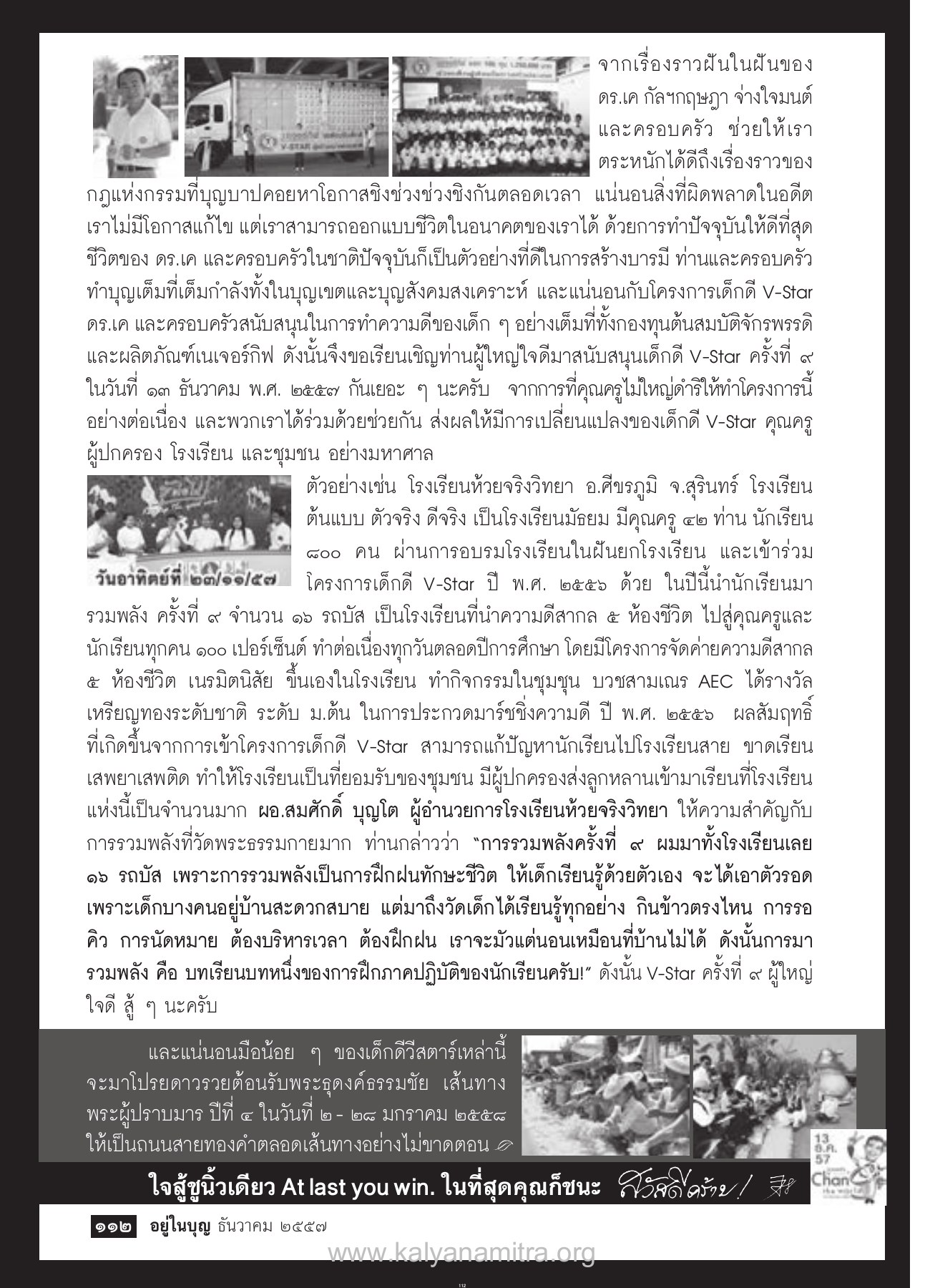 การสร้างบารมีและโครงการเด็กดี V-Star วารสารอยู่ในบุญ ปี 2557 ฉบับที่ 146 เดือนธันวาคม หน้า 114