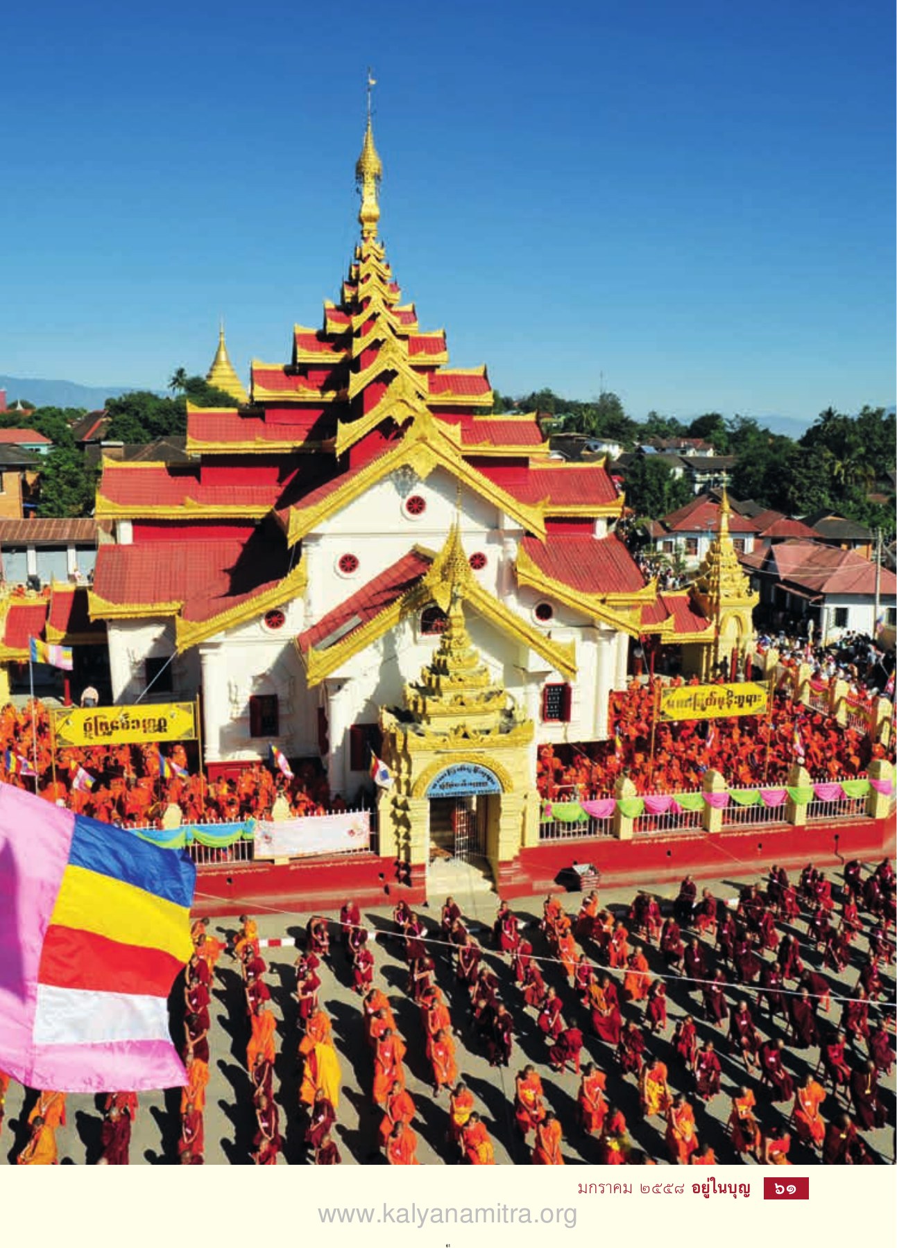 place — วารสารอยู่ในบุญ EU ปี 2558 ต้นทาง 467 เดือนมกราคม หน้า 63 วารสารอยู่ในบุญ EU ปี 2558 ต้นทาง 467 เดือนมกราคม หน้า 63