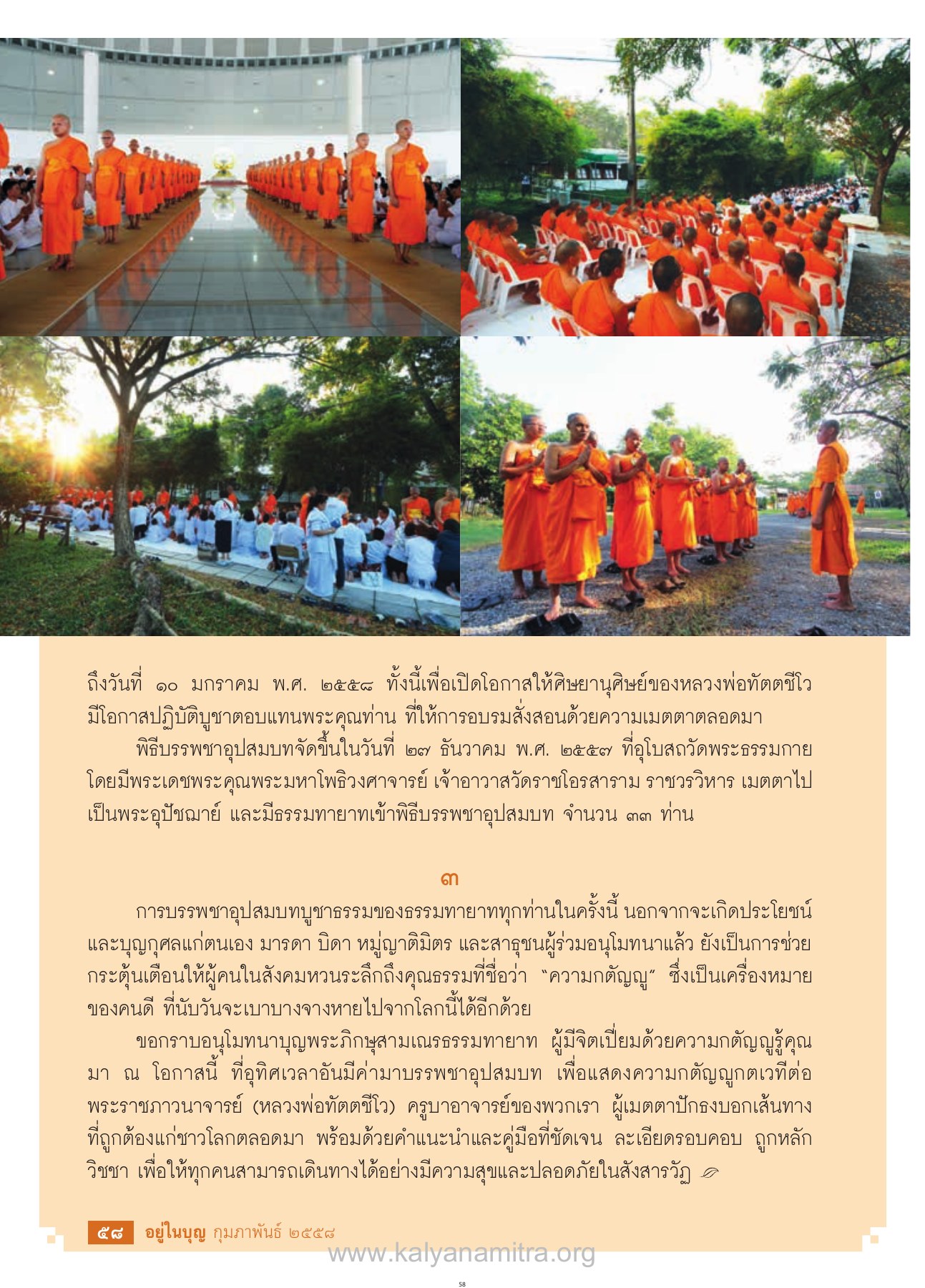 พิธีบรรพชาอุปสมบท วารสารอยู่ในบุญ EU ปี 2558 ต้นทาง 472 เดือนกุมภาพันธ์ หน้า 60