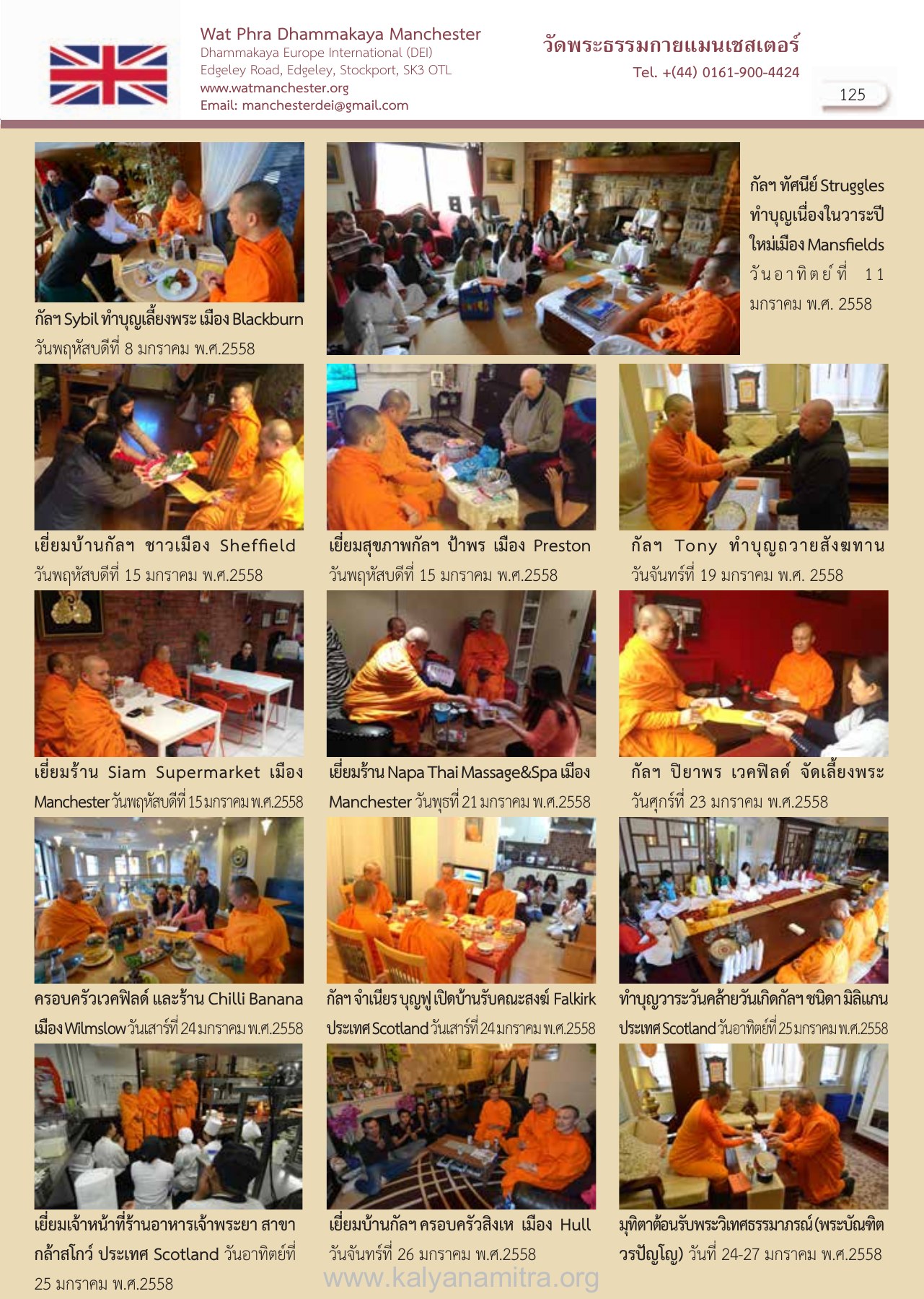 วัดพระธรรมกายแมนเชสเตอร์ วารสารอยู่ในบุญ EU ปี 2558 ต้นทาง 472 เดือนกุมภาพันธ์ หน้า 125