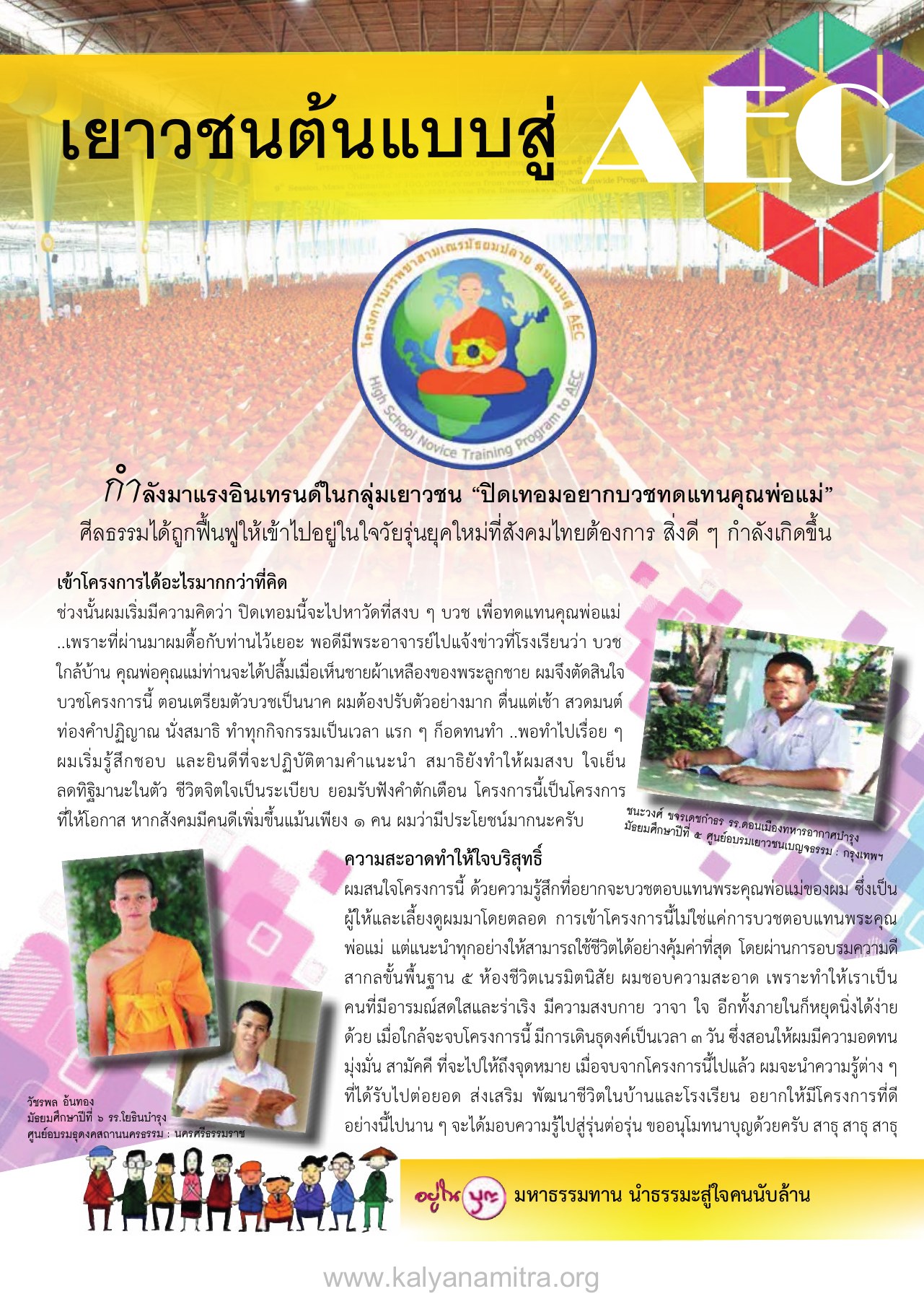 เยาวชนต้นแบบสู่บาทเณรมัธยมปลาย วารสารอยู่ในบุญ EU ปี 2558 ต้นทาง 476 เดือนมีนาคม หน้า 123