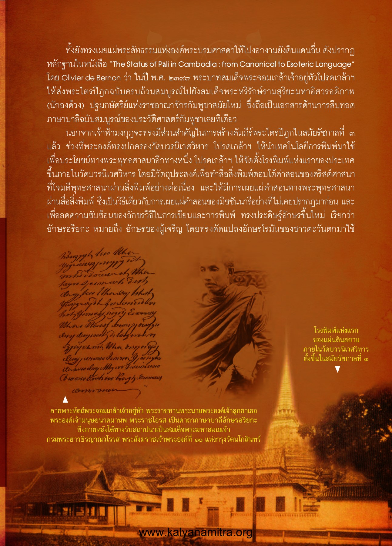 การเผยแผ่พระพุทธศาสนาและการพิมพ์ในสมัยรัชกาลที่ 3 วารสารอยู่ในบุญ USA ปี 2558 ต้นทาง 487 เดือนกรกฎาคม หน้า 77