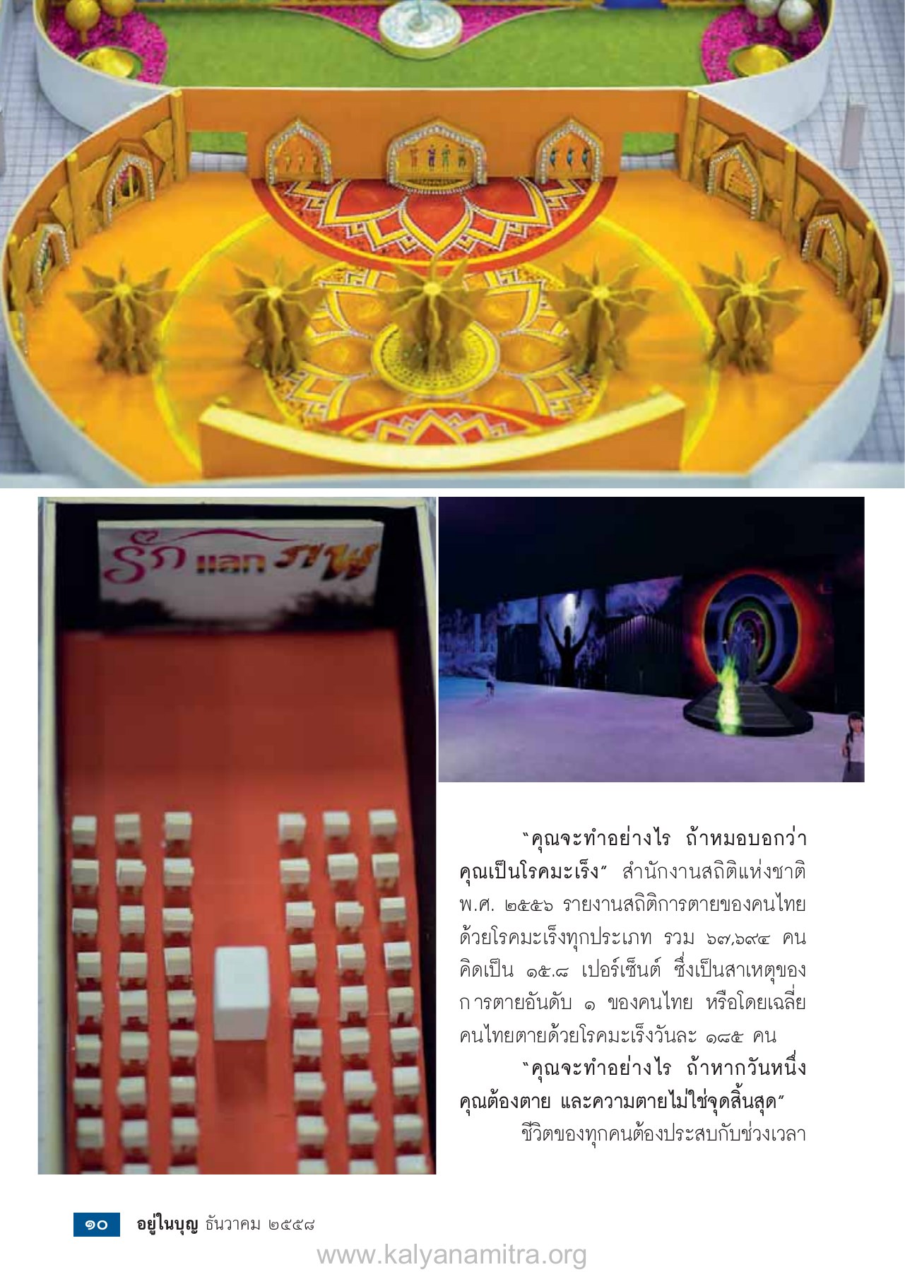 การเผชิญหน้ากับโรคมะเร็ง วารสารอยู่ในบุญ ปี 2558 ฉบับที่ 158 หน้า 12
