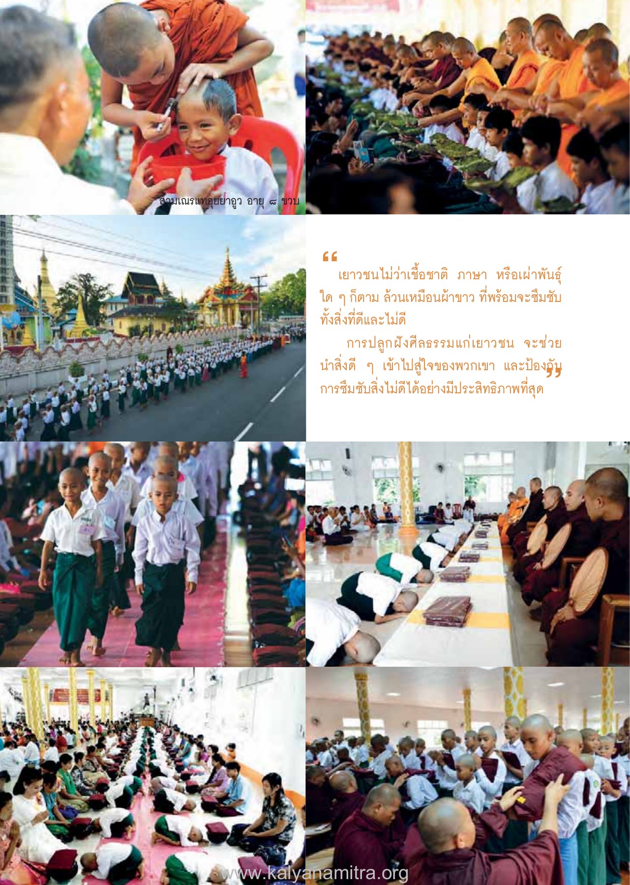 สามเณรแทอุยยาว อายุ ๘ ขวบ — วารสารอยู่ในบุญ ปี 2558 ฉบับที่ 158 หน้า 42 วารสารอยู่ในบุญ ปี 2558 ฉบับที่ 158 หน้า 42