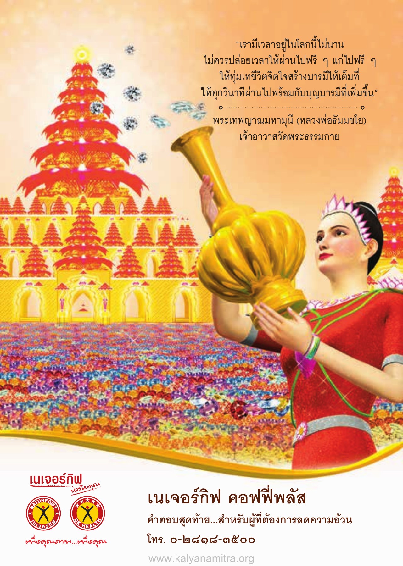 การสร้างบารมีในชีวิต วารสารอยู่ในบุญ ปี 2559 ฉบับที่ 159 เดือนมกราคม หน้า 10