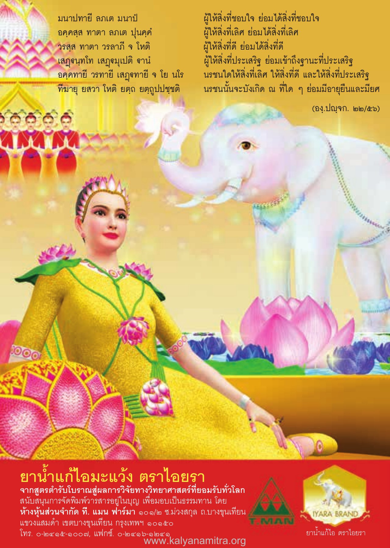 คำสอนเกี่ยวกับการให้ วารสารอยู่ในบุญ ปี 2559 ฉบับที่ 159 เดือนมกราคม หน้า 29