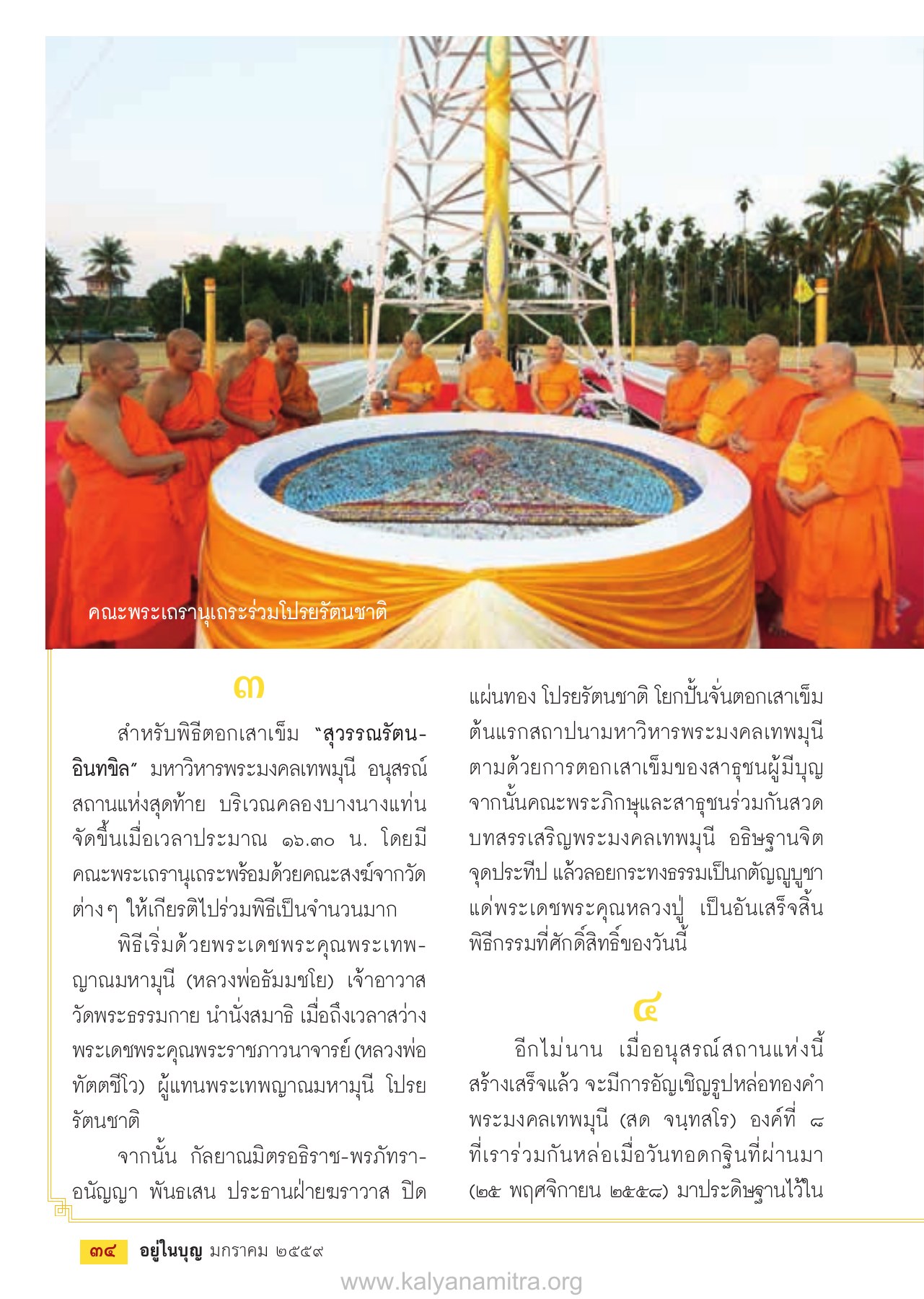 พิธีตอกเสาเข็มมหาวิหาร วารสารอยู่ในบุญ ปี 2559 ฉบับที่ 159 เดือนมกราคม หน้า 36