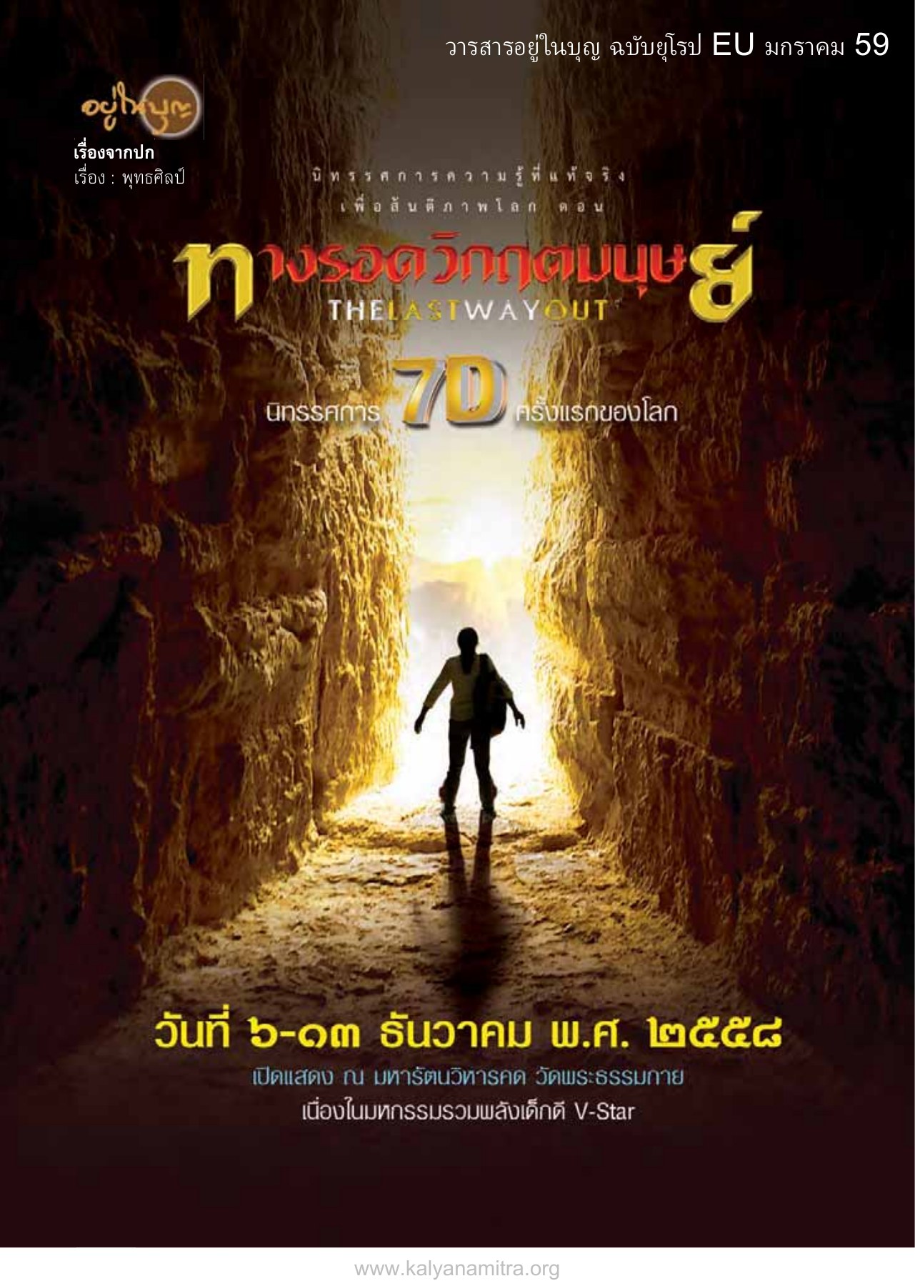 วารสารอยู่ในบุญ ฉบับยุโรป EU มกราคม 59 วารสารอยู่ในบุญ EU ปี 2559 ต้นทาง 660 หน้า 10