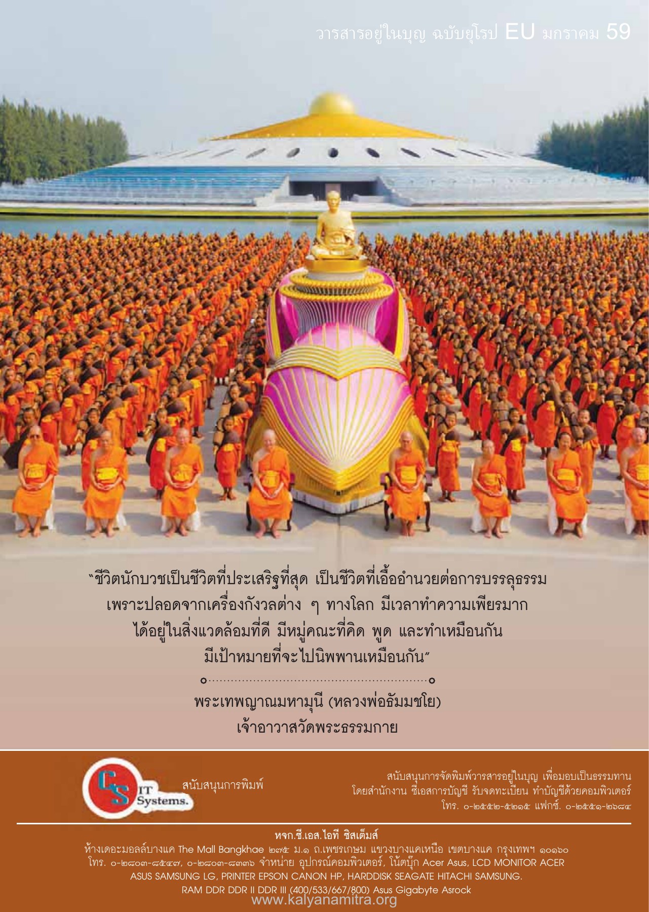 วารสารอยู่ในบุญ ฉบับยุโรป EU มกราคม 59 วารสารอยู่ในบุญ EU ปี 2559 ต้นทาง 660 หน้า 77
