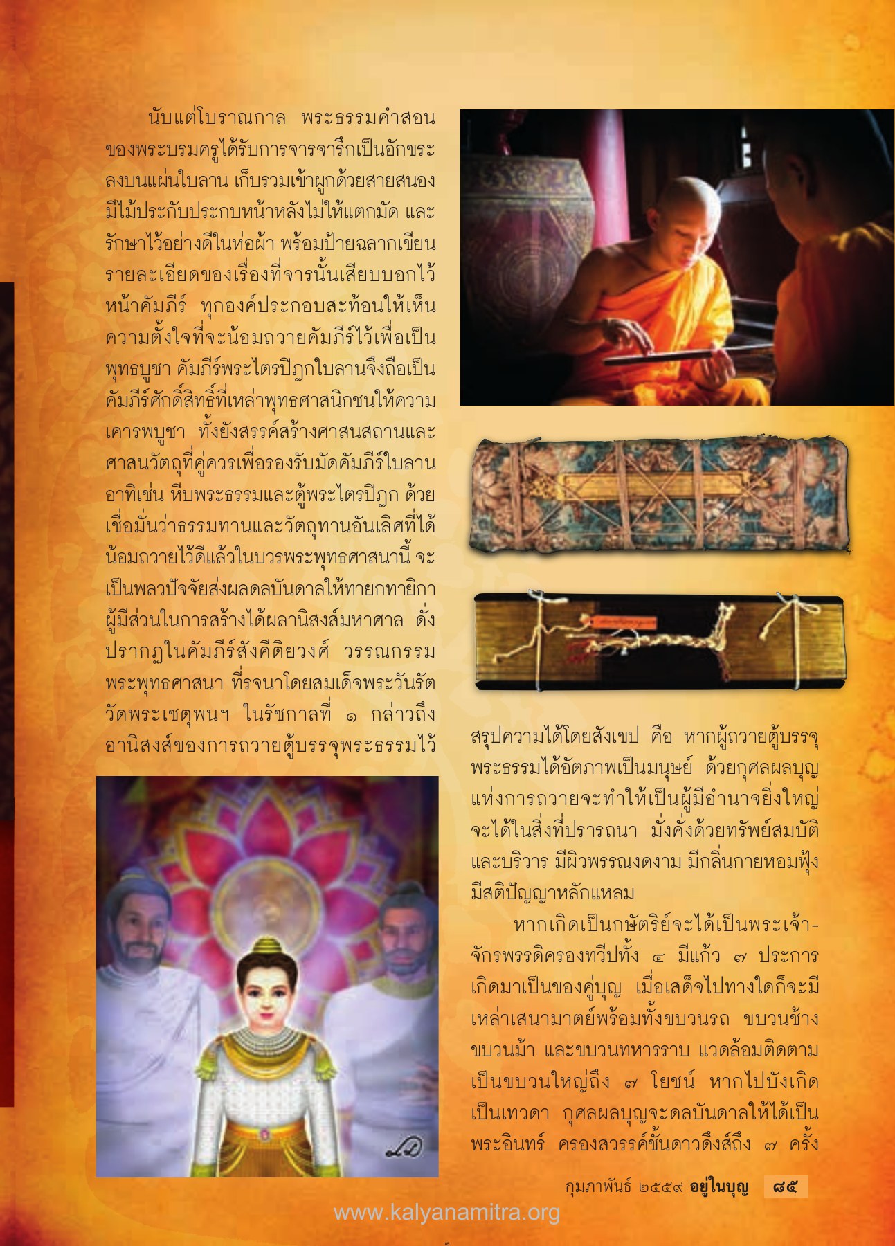 การถวายคัมภีร์พระไตรปิฎก วารสารอยู่ในบุญ ปี 2559 ฉบับที่ 160 หน้า 87