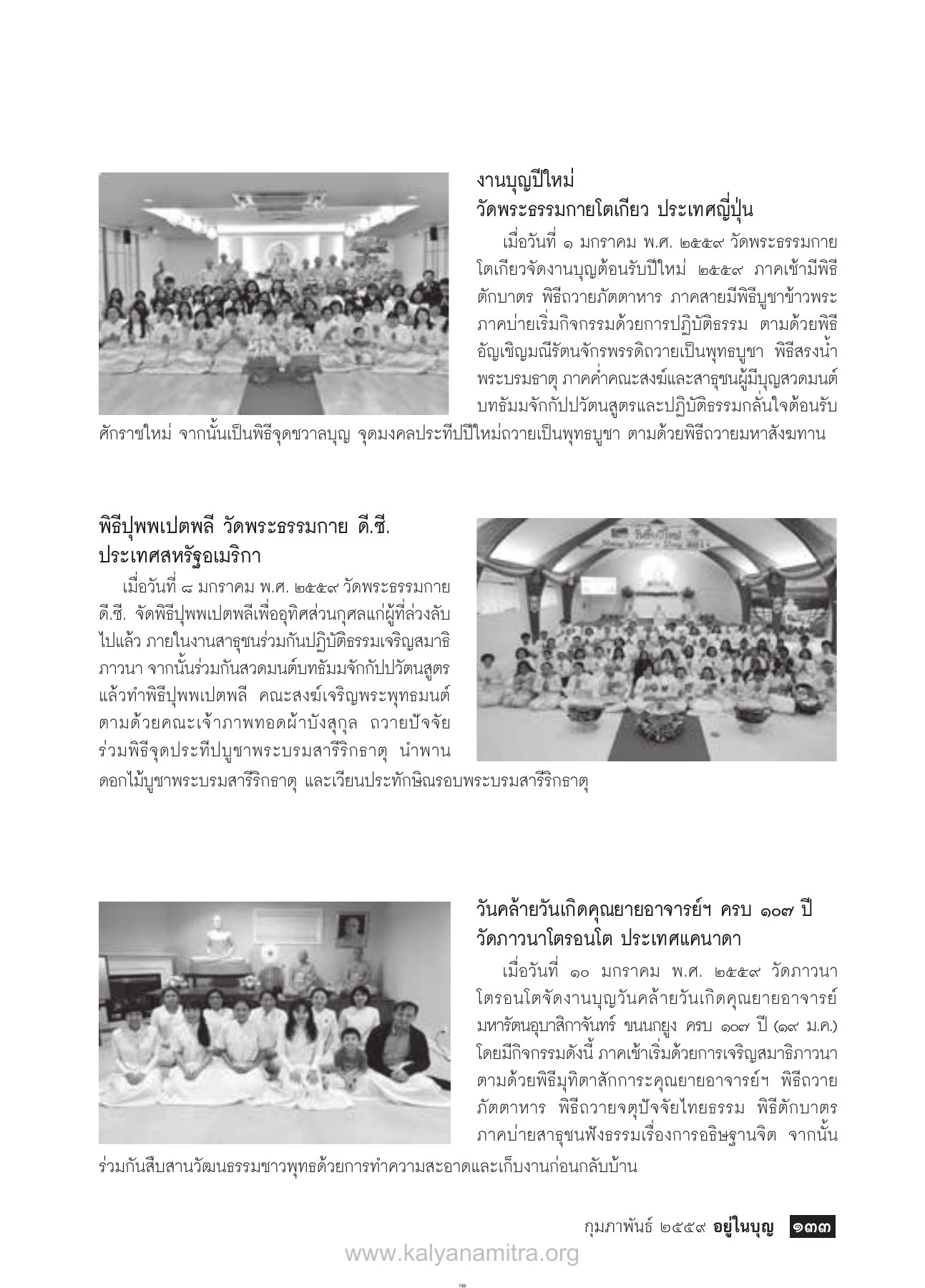 งานบุญปีใหม่และพิธีปุพพเปตพลี วารสารอยู่ในบุญ ปี 2559 ฉบับที่ 160 หน้า 135