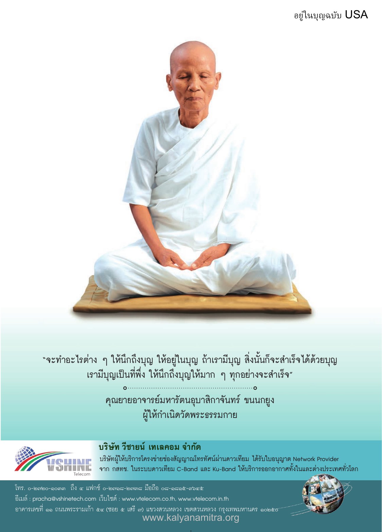 อยู่ในบุญฉบับ USA วารสารอยู่ในบุญ USA ปี 2559 ต้นทาง 669 หน้า 10