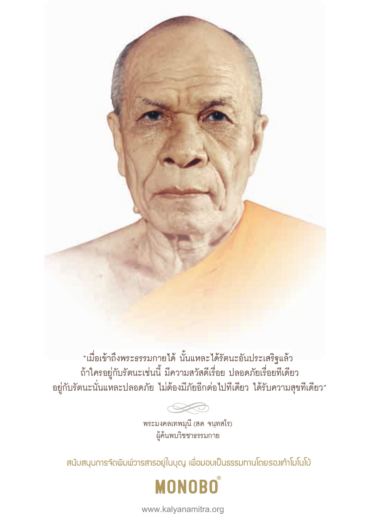 การเข้าถึงพระธรรมกาย วารสารอยู่ในบุญ ปี 2563 ฉบับที่ 205 เดือนมกราคม หน้า 7