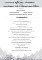 รายนามเจ้าภาพในการสนับสนุนธรรมทาน