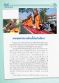 บันทึกพระธุดงค์: เส้นทางแห่งการสร้างบารมี