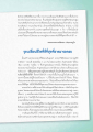ค้นพบเป้าหมายชีวิตผ่านการปฎิบัติธรรม