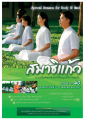 อบรมสมาธิแก้ว รุ่น 40