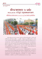 โครงการตักบาตรพระล้านรูป