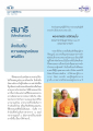 ผลการปฏิบัติธรรม: การเดินทางสู่ความสมบูรณ์แบบในชีวิต